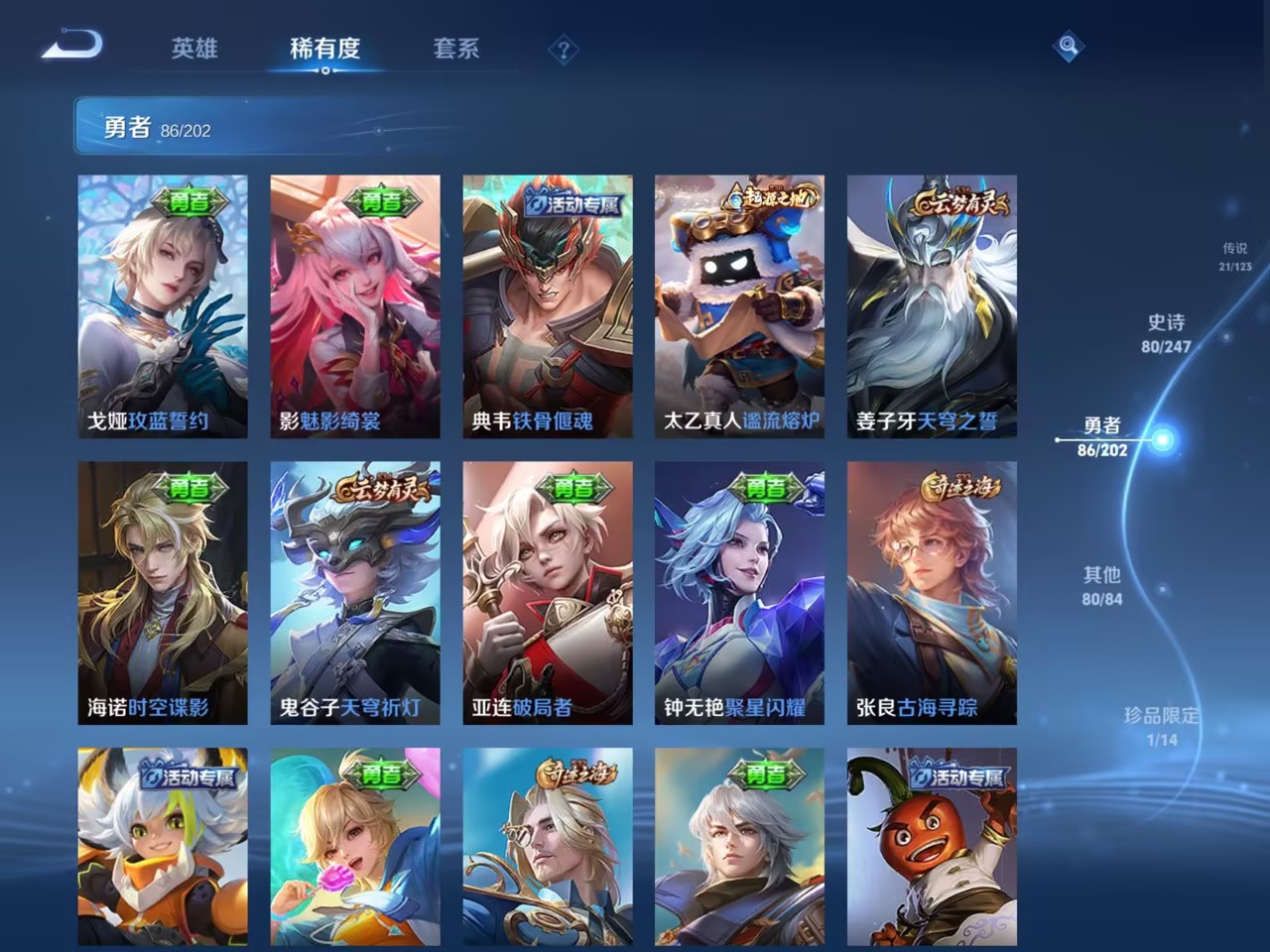 可二次【V10特价号 273皮肤6典藏21传说1无双】苹果Q-122英雄【5水晶】九霄神辉 星域神启 银白咏叹调 全息碎影 鸣剑·曳影【1无双】神器·明辉仪【21传说】李逍遥 觅芳踪 云鹰飞将 记忆