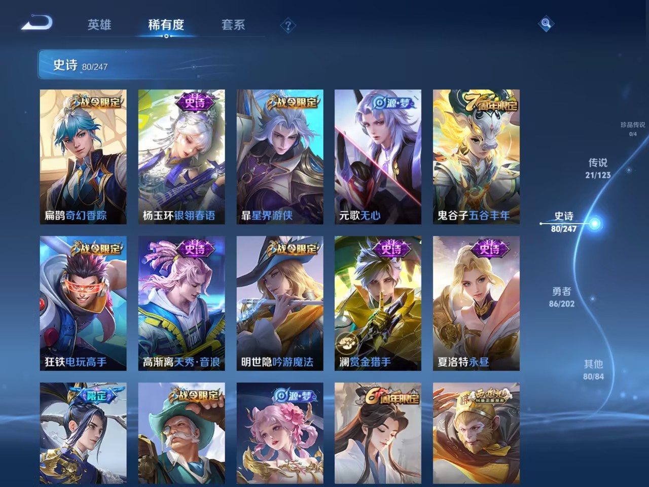 可二次【V10特价号 273皮肤6典藏21传说1无双】苹果Q-122英雄【5水晶】九霄神辉 星域神启 银白咏叹调 全息碎影 鸣剑·曳影【1无双】神器·明辉仪【21传说】李逍遥 觅芳踪 云鹰飞将 记忆