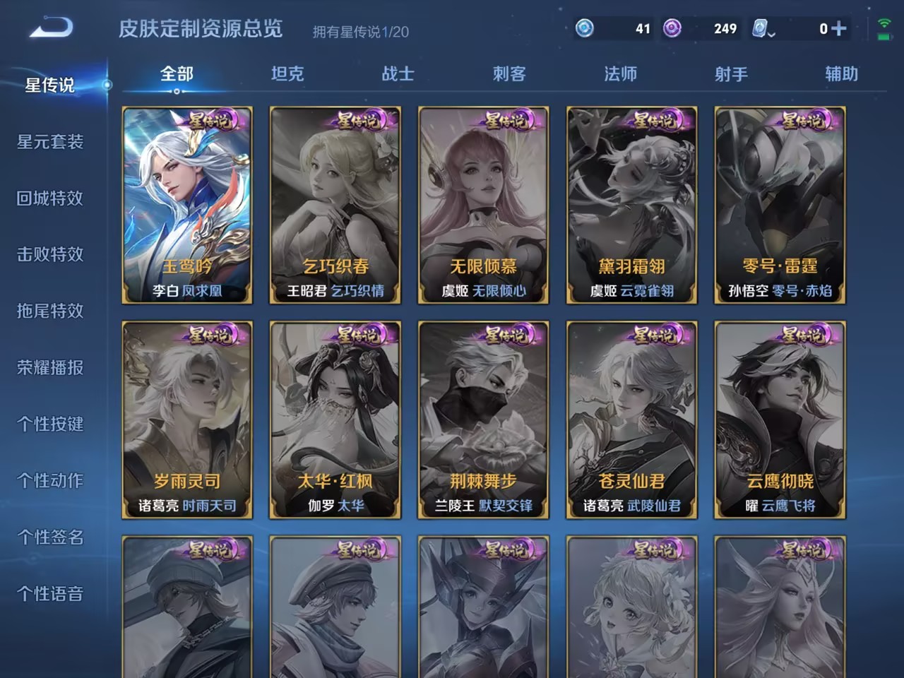 可二次【V10特价号 273皮肤6典藏21传说1无双】苹果Q-122英雄【5水晶】九霄神辉 星域神启 银白咏叹调 全息碎影 鸣剑·曳影【1无双】神器·明辉仪【21传说】李逍遥 觅芳踪 云鹰飞将 记忆