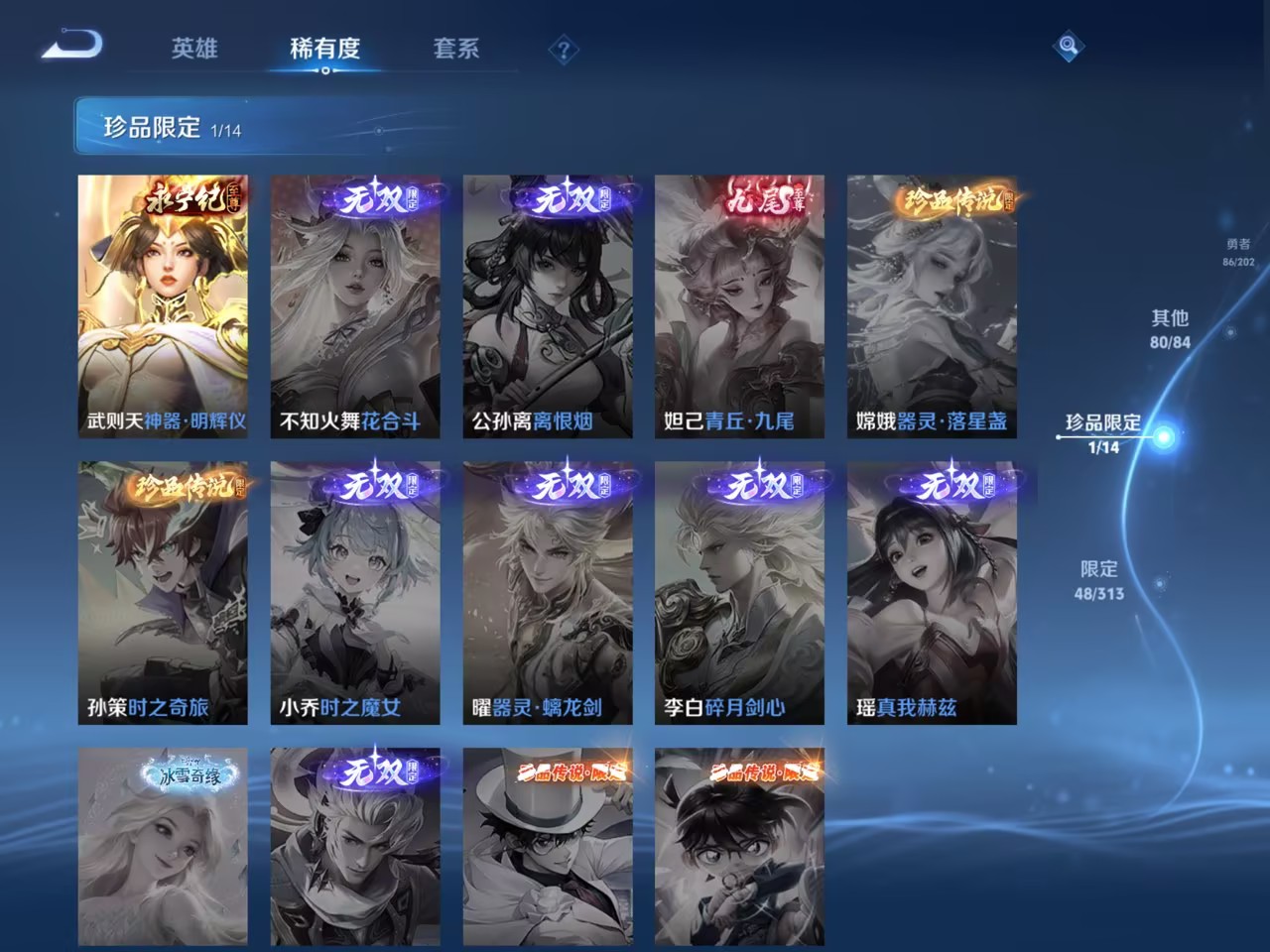 可二次【V10特价号 273皮肤6典藏21传说1无双】苹果Q-122英雄【5水晶】九霄神辉 星域神启 银白咏叹调 全息碎影 鸣剑·曳影【1无双】神器·明辉仪【21传说】李逍遥 觅芳踪 云鹰飞将 记忆