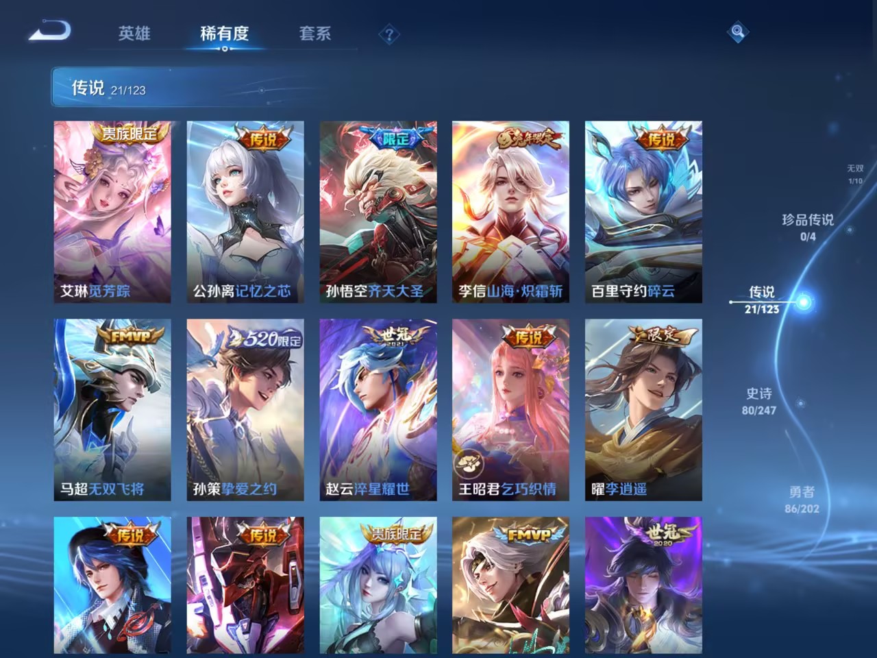 可二次【V10特价号 273皮肤6典藏21传说1无双】苹果Q-122英雄【5水晶】九霄神辉 星域神启 银白咏叹调 全息碎影 鸣剑·曳影【1无双】神器·明辉仪【21传说】李逍遥 觅芳踪 云鹰飞将 记忆
