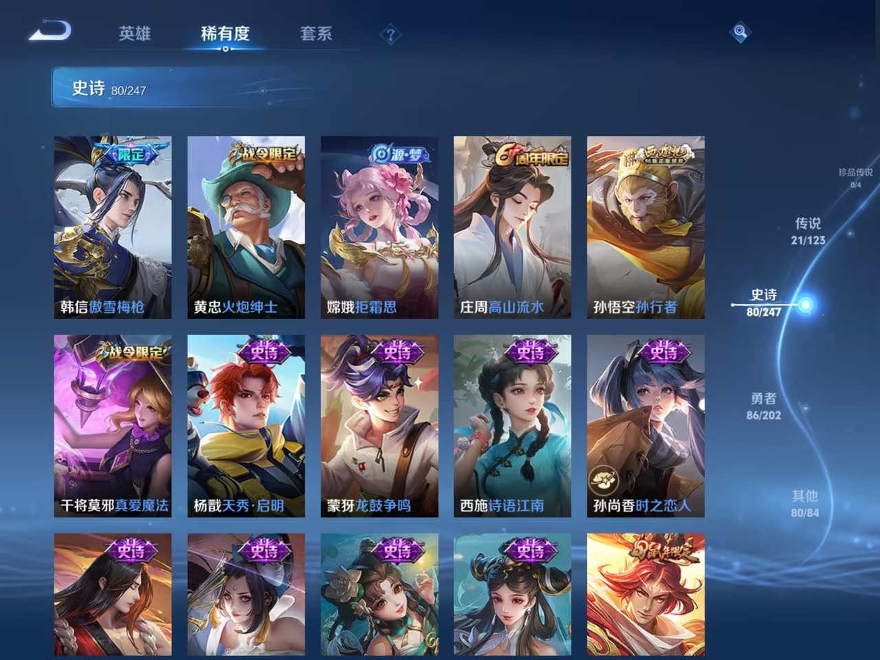 可二次【V10特价号 273皮肤6典藏21传说1无双】苹果Q-122英雄【5水晶】九霄神辉 星域神启 银白咏叹调 全息碎影 鸣剑·曳影【1无双】神器·明辉仪【21传说】李逍遥 觅芳踪 云鹰飞将 记忆