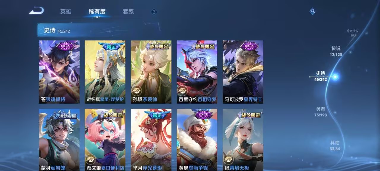 可二次【连体号12传说169皮肤1珍品送吃鸡6粉装2特效枪1载具】安卓V区-119英雄-169皮肤【传说皮肤】愿照·山河定 愿照·九州拓 鸣野蒿 霜北刀 云鹰飞将 诗剑行 挚爱之约 黄金射手座 一念