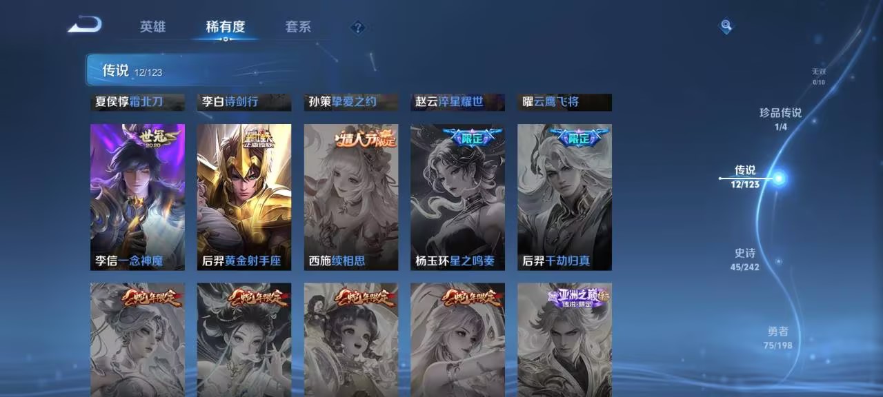 可二次【连体号12传说169皮肤1珍品送吃鸡6粉装2特效枪1载具】安卓V区-119英雄-169皮肤【传说皮肤】愿照·山河定 愿照·九州拓 鸣野蒿 霜北刀 云鹰飞将 诗剑行 挚爱之约 黄金射手座 一念
