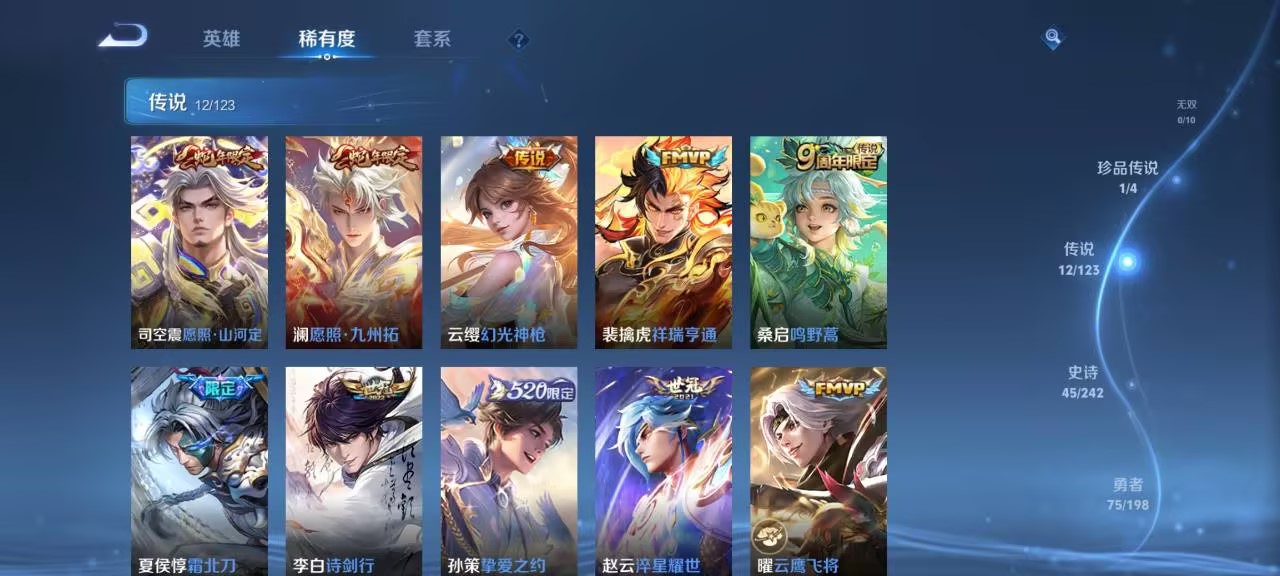 可二次【连体号12传说169皮肤1珍品送吃鸡6粉装2特效枪1载具】安卓V区-119英雄-169皮肤【传说皮肤】愿照·山河定 愿照·九州拓 鸣野蒿 霜北刀 云鹰飞将 诗剑行 挚爱之约 黄金射手座 一念