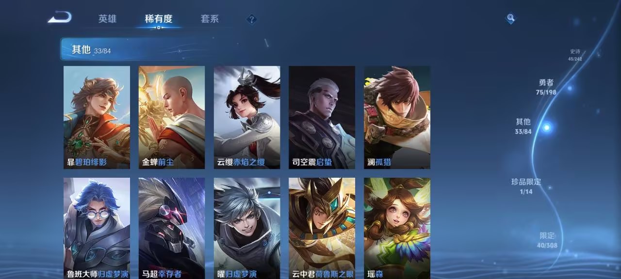 可二次【连体号12传说169皮肤1珍品送吃鸡6粉装2特效枪1载具】安卓V区-119英雄-169皮肤【传说皮肤】愿照·山河定 愿照·九州拓 鸣野蒿 霜北刀 云鹰飞将 诗剑行 挚爱之约 黄金射手座 一念