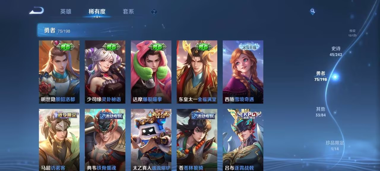可二次【连体号12传说169皮肤1珍品送吃鸡6粉装2特效枪1载具】安卓V区-119英雄-169皮肤【传说皮肤】愿照·山河定 愿照·九州拓 鸣野蒿 霜北刀 云鹰飞将 诗剑行 挚爱之约 黄金射手座 一念