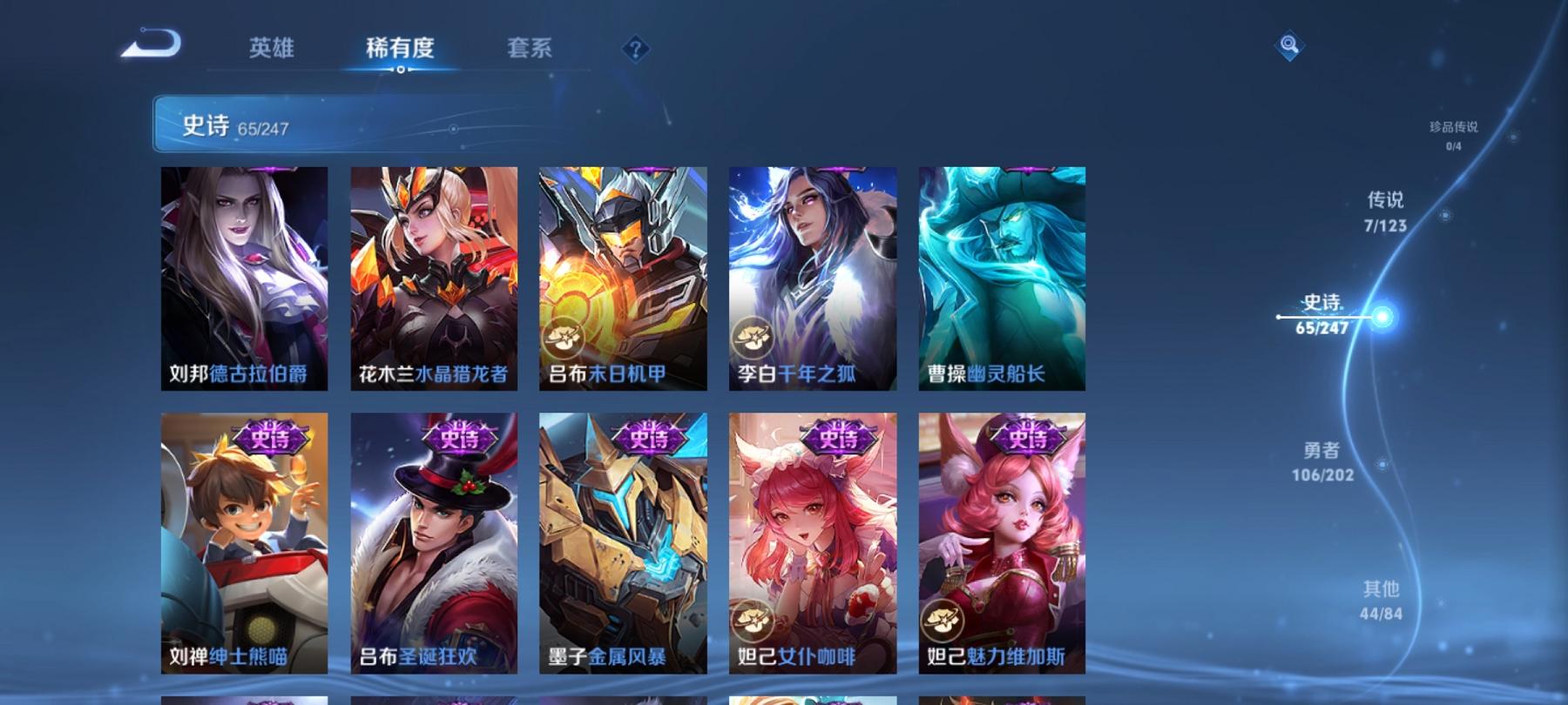 可二次【224皮肤2水晶7传说】安卓V区-123英雄-224皮肤【2水晶】 银白咏叹调 全息碎影【传说皮肤】愿照·山河定 诗剑行 无双飞将 久胜战神 黄金射手座 一念神魔 启明星使【史诗皮肤】器灵·