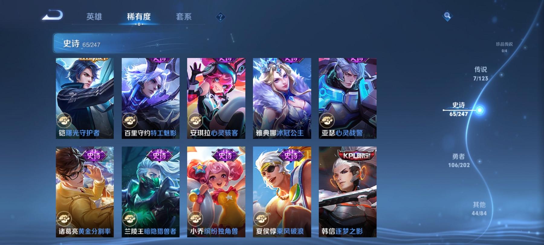 可二次【224皮肤2水晶7传说】安卓V区-123英雄-224皮肤【2水晶】 银白咏叹调 全息碎影【传说皮肤】愿照·山河定 诗剑行 无双飞将 久胜战神 黄金射手座 一念神魔 启明星使【史诗皮肤】器灵·