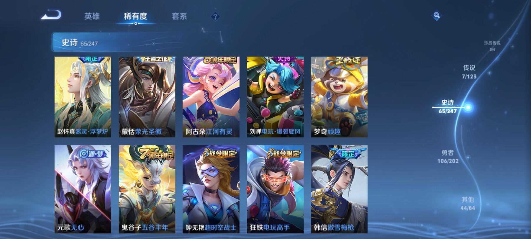 可二次【224皮肤2水晶7传说】安卓V区-123英雄-224皮肤【2水晶】 银白咏叹调 全息碎影【传说皮肤】愿照·山河定 诗剑行 无双飞将 久胜战神 黄金射手座 一念神魔 启明星使【史诗皮肤】器灵·
