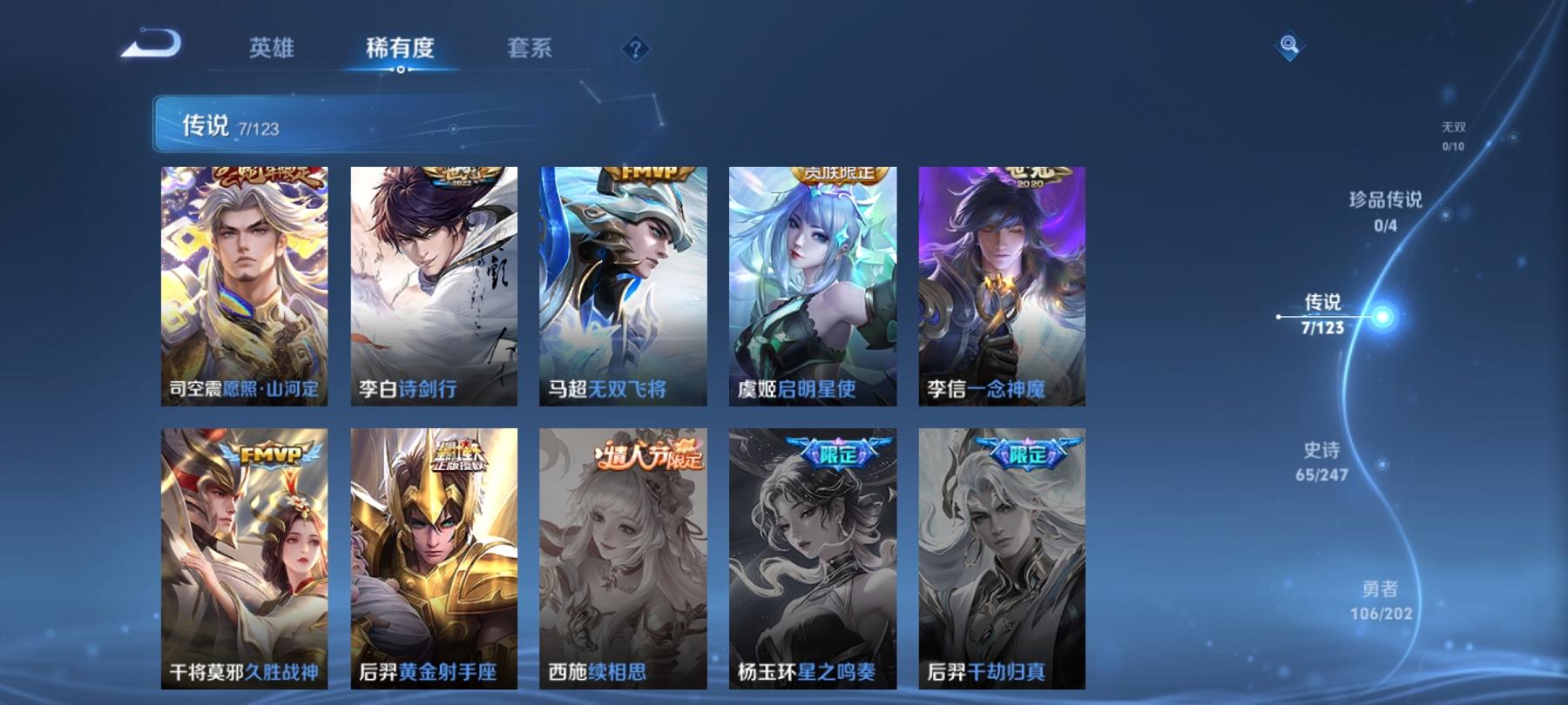 可二次【224皮肤2水晶7传说】安卓V区-123英雄-224皮肤【2水晶】 银白咏叹调 全息碎影【传说皮肤】愿照·山河定 诗剑行 无双飞将 久胜战神 黄金射手座 一念神魔 启明星使【史诗皮肤】器灵·