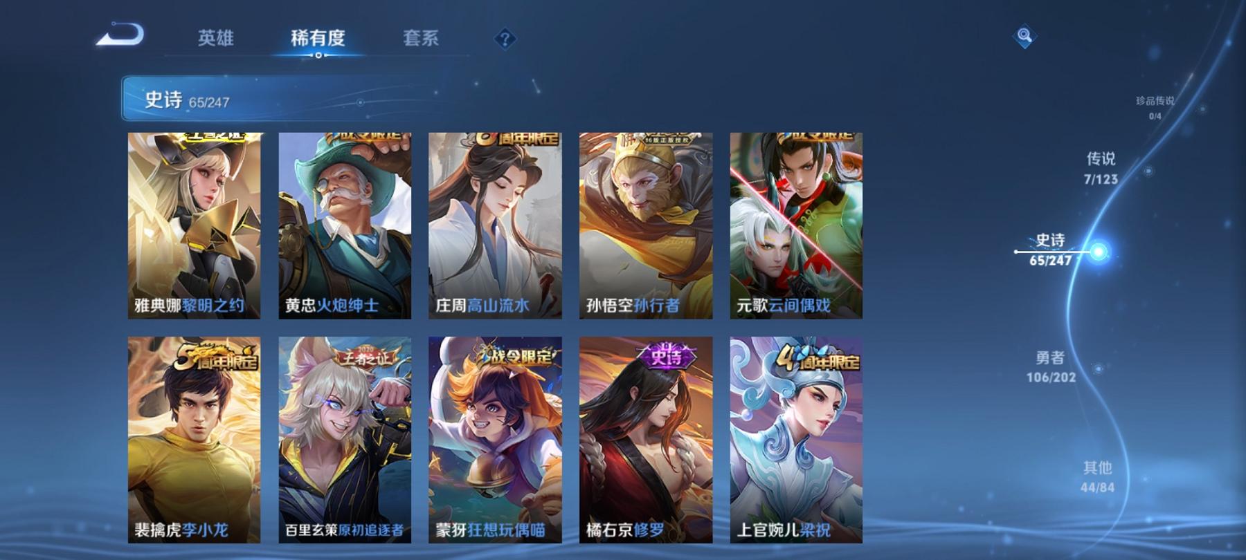 可二次【224皮肤2水晶7传说】安卓V区-123英雄-224皮肤【2水晶】 银白咏叹调 全息碎影【传说皮肤】愿照·山河定 诗剑行 无双飞将 久胜战神 黄金射手座 一念神魔 启明星使【史诗皮肤】器灵·