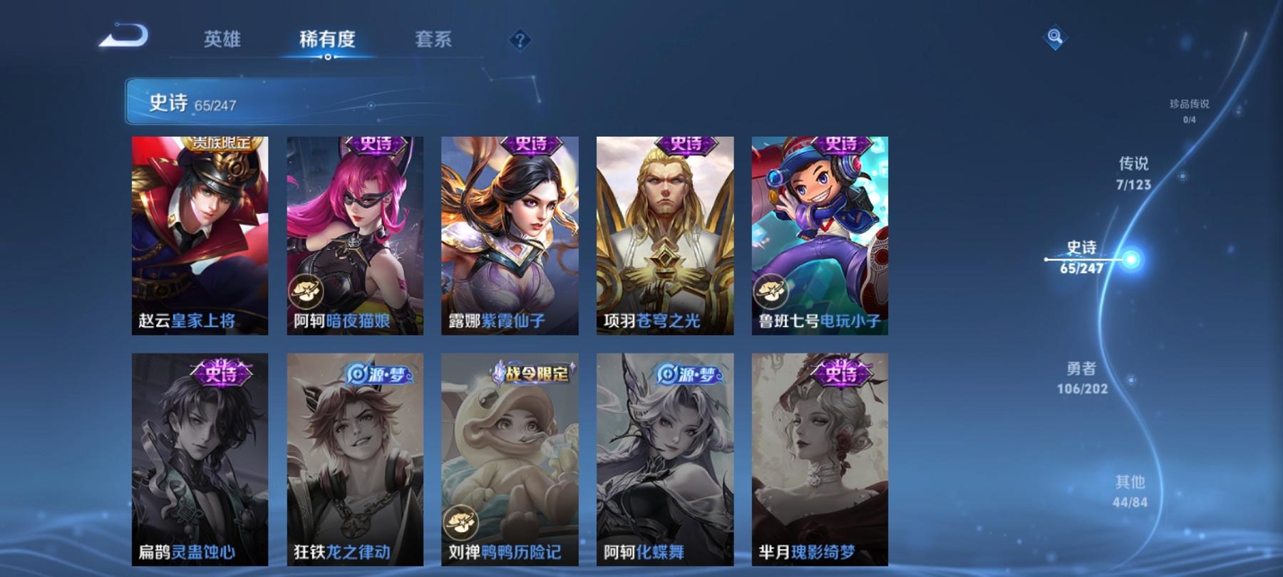 可二次【224皮肤2水晶7传说】安卓V区-123英雄-224皮肤【2水晶】 银白咏叹调 全息碎影【传说皮肤】愿照·山河定 诗剑行 无双飞将 久胜战神 黄金射手座 一念神魔 启明星使【史诗皮肤】器灵·