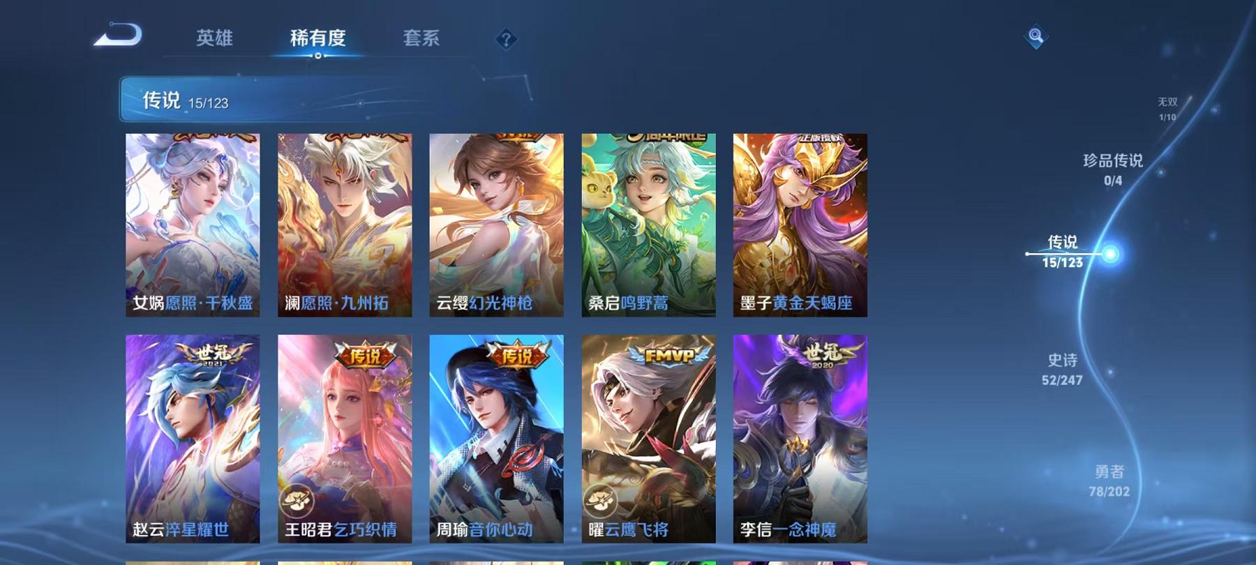 可二次【15传说175皮肤1无双】安卓V区-121英雄-175皮肤【无双皮肤】群星魔术团【传说皮肤】愿照·九州拓 愿照·千秋盛 黄金天蝎座 鸣野蒿 云鹰飞将 地狱之眼 黄金射手座 冠军飞将 一念神魔