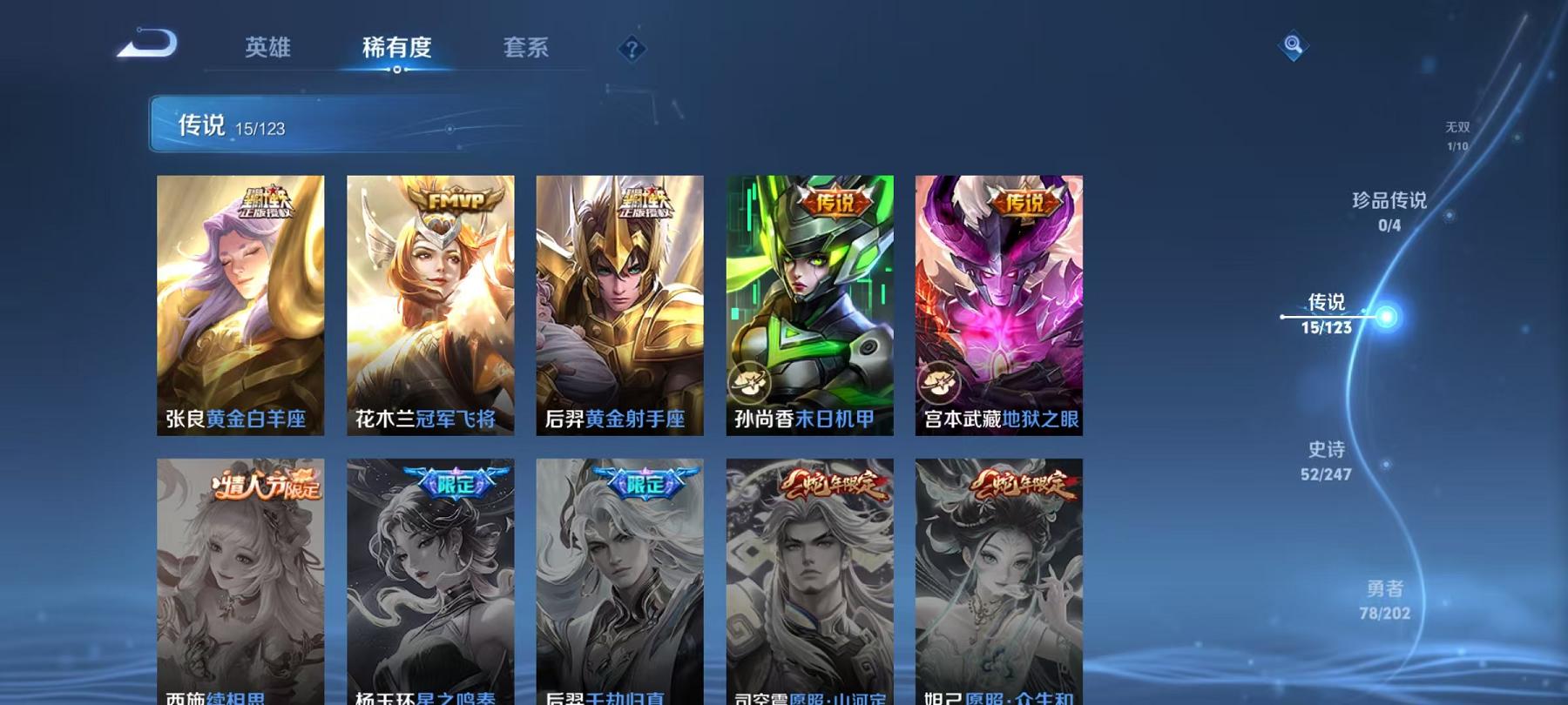 可二次【15传说175皮肤1无双】安卓V区-121英雄-175皮肤【无双皮肤】群星魔术团【传说皮肤】愿照·九州拓 愿照·千秋盛 黄金天蝎座 鸣野蒿 云鹰飞将 地狱之眼 黄金射手座 冠军飞将 一念神魔
