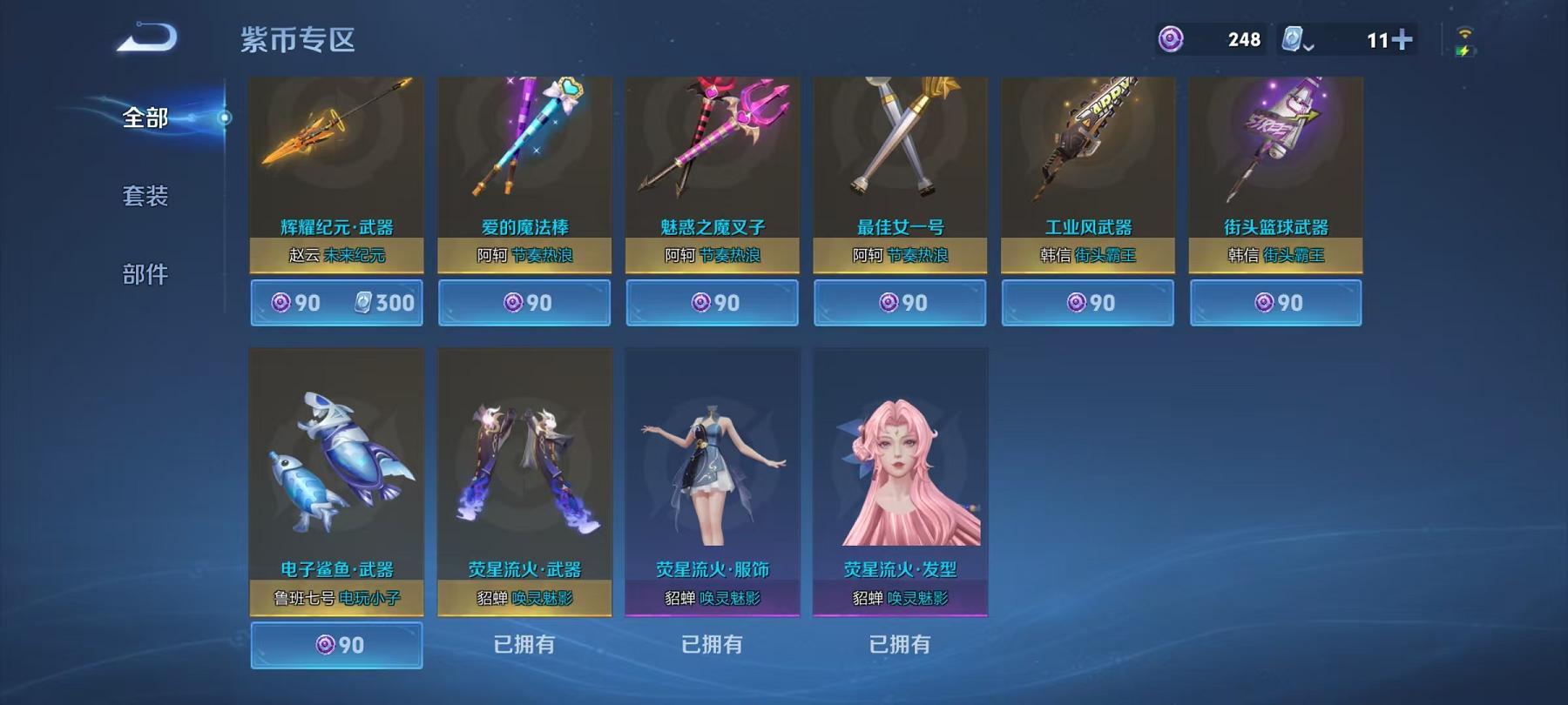 可二次【15传说175皮肤1无双】安卓V区-121英雄-175皮肤【无双皮肤】群星魔术团【传说皮肤】愿照·九州拓 愿照·千秋盛 黄金天蝎座 鸣野蒿 云鹰飞将 地狱之眼 黄金射手座 冠军飞将 一念神魔