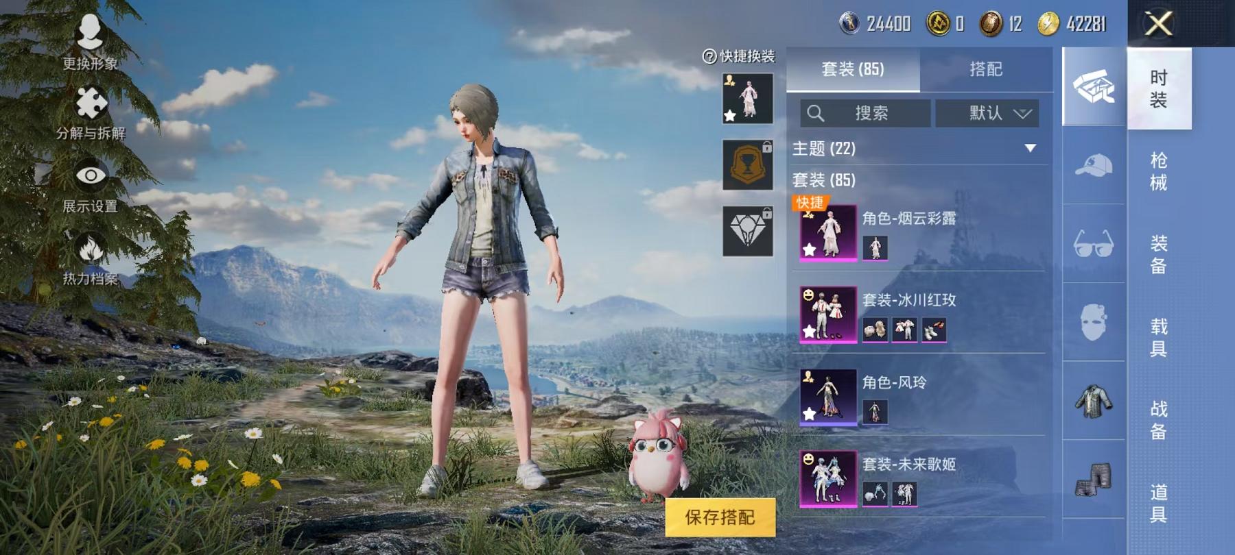 可二次【6粉装5特效枪】 安卓Q区-40822热力值-2印记-83套装-131枪皮 【6粉装】 宝贝奶油派 天使彩虹糖 冰川红玫 旋转彩虹 未来歌姬 角色-烟云彩露【5特效枪】 Kar98K-未来歌
