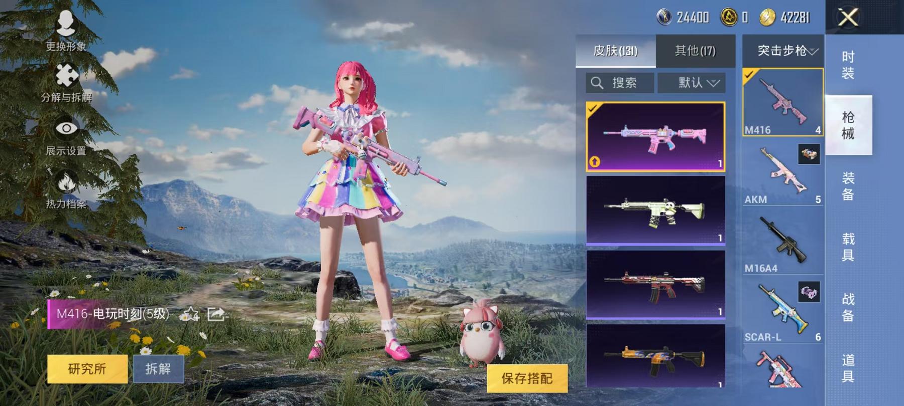 可二次【6粉装5特效枪】 安卓Q区-40822热力值-2印记-83套装-131枪皮 【6粉装】 宝贝奶油派 天使彩虹糖 冰川红玫 旋转彩虹 未来歌姬 角色-烟云彩露【5特效枪】 Kar98K-未来歌