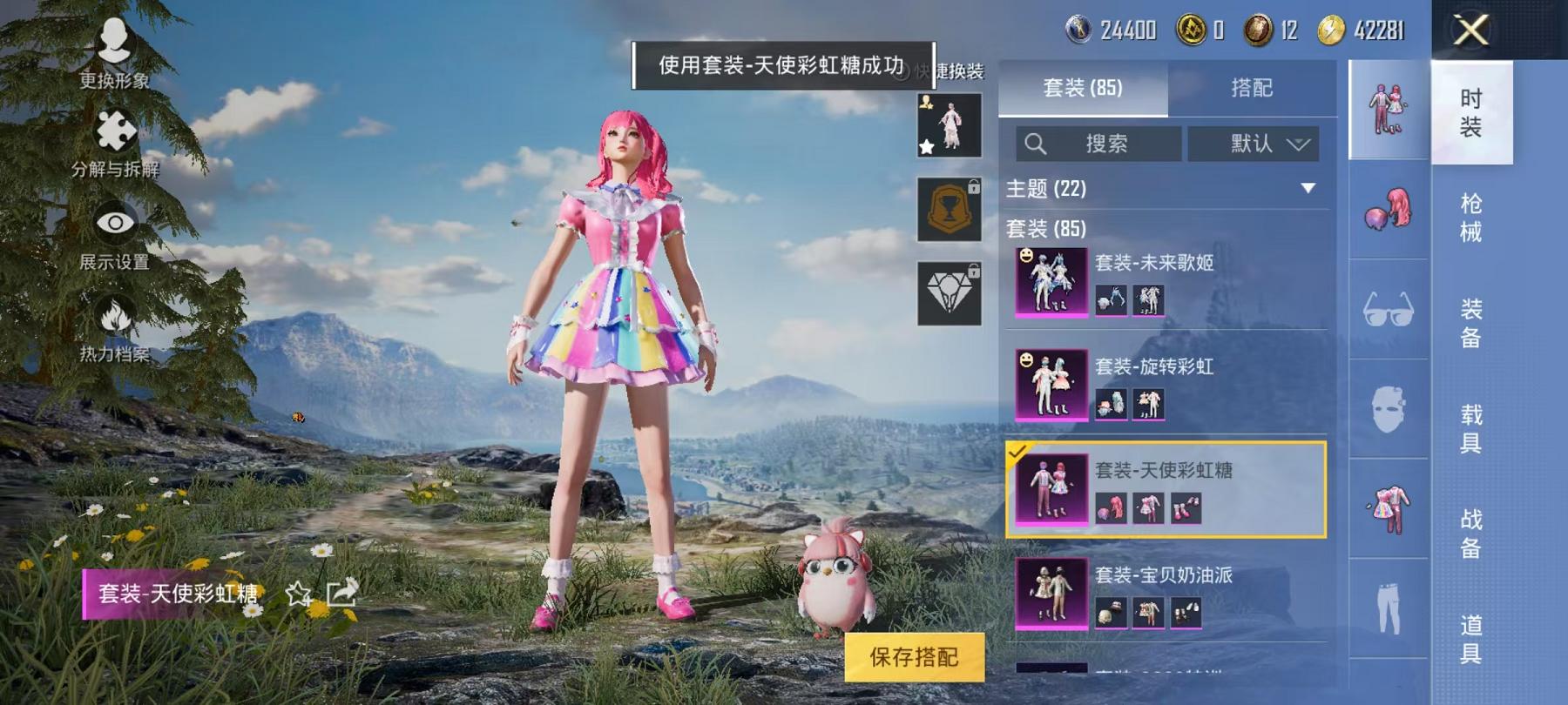 可二次【6粉装5特效枪】 安卓Q区-40822热力值-2印记-83套装-131枪皮 【6粉装】 宝贝奶油派 天使彩虹糖 冰川红玫 旋转彩虹 未来歌姬 角色-烟云彩露【5特效枪】 Kar98K-未来歌