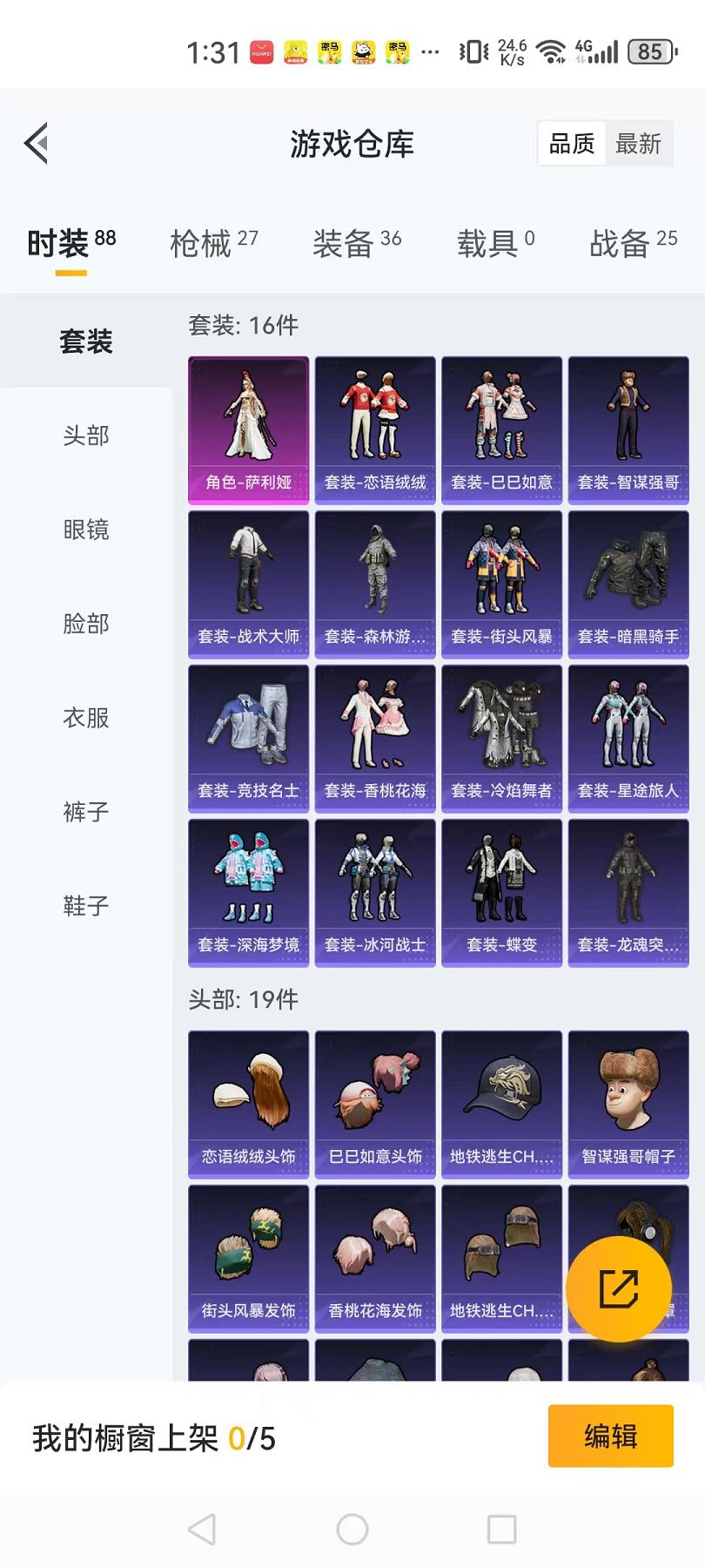 可二次【2特效枪1粉装】 安卓Q区-7479热力值--16套装-27枪皮 【1粉装】 角色-萨利娅【2特效枪】 Kar98K-巳巳如意(5级) GROZA-镜光银凌(5级)【1热门】 UMP45-炫
