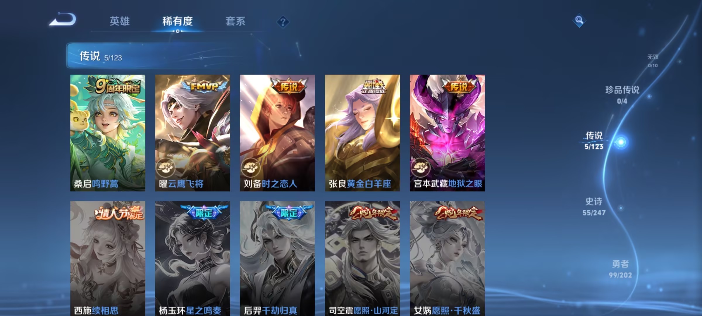 可二次【225皮肤1水晶5传说】安卓V区-122英雄-225皮肤【1水晶】 弑枪猎影【传说皮肤】鸣野蒿 云鹰飞将 地狱之眼 时之恋人 黄金白羊座【史诗皮肤】至尊宝 破空之剑 茶境仙 顽趣 电玩·爆裂