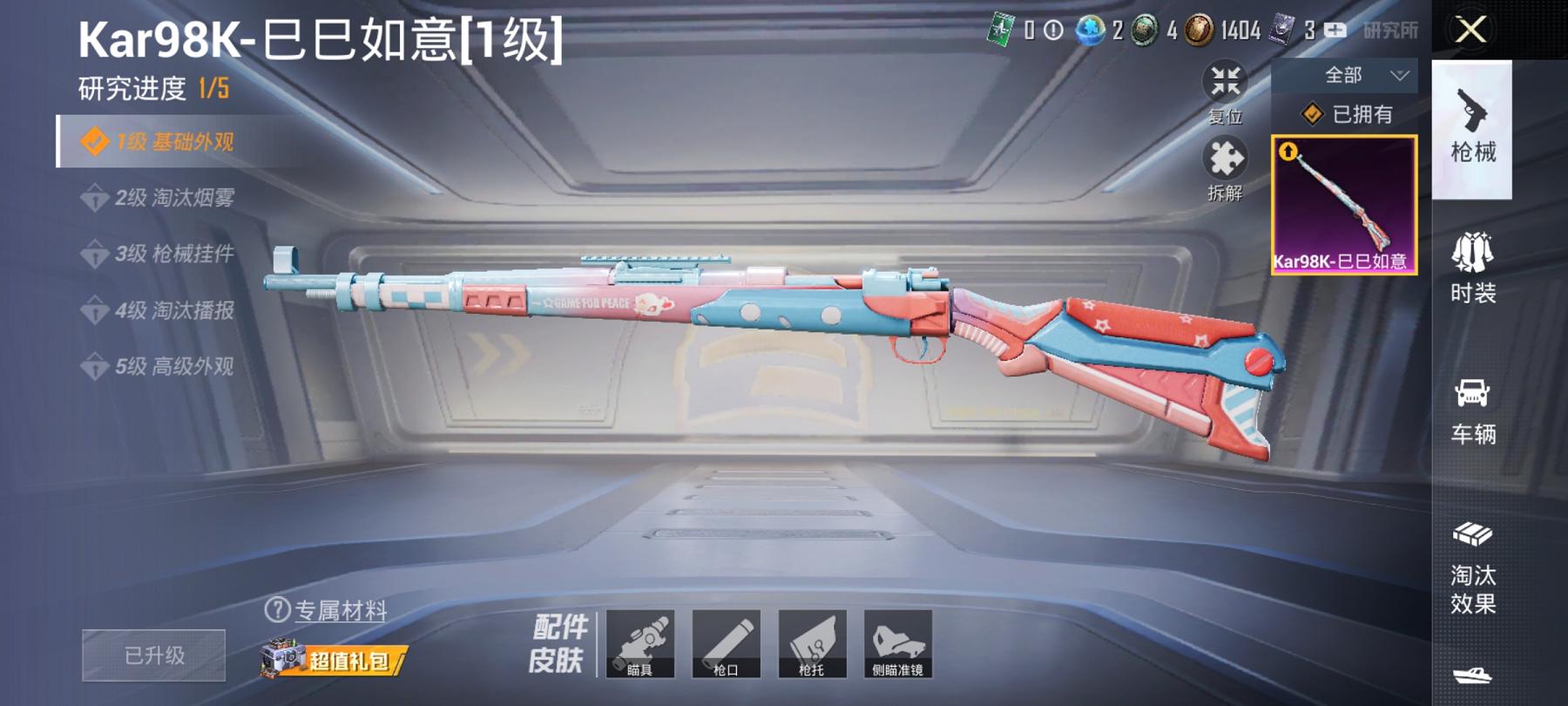 可二次【粉色玛莎1载具1特效枪】 安卓Q区-14757热力值--45套装-40枪皮 【1载具】 玛莎拉蒂粉色【1特效枪】 Kar98K-巳巳如意(1级)【24热门】 破蛋小黄鸡 白色伏地魔 SS8特
