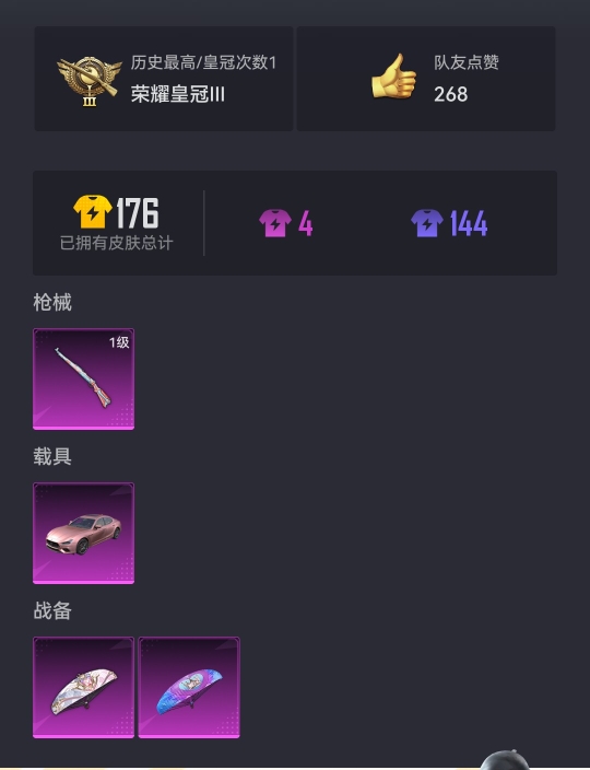 可二次【粉色玛莎1载具1特效枪】 安卓Q区-14757热力值--45套装-40枪皮 【1载具】 玛莎拉蒂粉色【1特效枪】 Kar98K-巳巳如意(1级)【24热门】 破蛋小黄鸡 白色伏地魔 SS8特