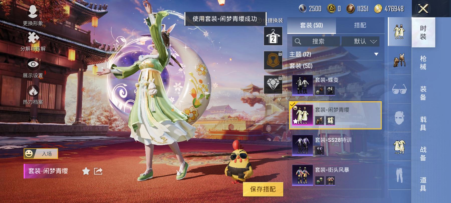 可二次【2特效枪1粉装】 安卓Q区-21313热力值-4印记-48套装-80枪皮 【1粉装】 闲梦青缨【2特效枪】 Kar98K-巳巳如意(5级) M416-电玩时刻(5级)【19热门】 SS27特