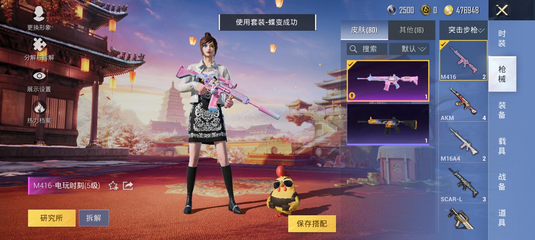 可二次【2特效枪1粉装】 安卓Q区-21313热力值-4印记-48套装-80枪皮 【1粉装】 闲梦青缨【2特效枪】 Kar98K-巳巳如意(5级) M416-电玩时刻(5级)【19热门】 SS27特