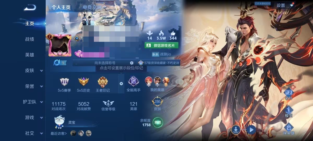 可二次【286皮肤6传说1星元至尊宝】安卓V区-121英雄-286皮肤【星元皮肤】幽冥火【传说皮肤】曦玄引 鸣野蒿 无限倾心 挚爱之约 时之恋人 地狱火【史诗皮肤】至尊宝 星界游侠 顽趣 电玩·爆裂