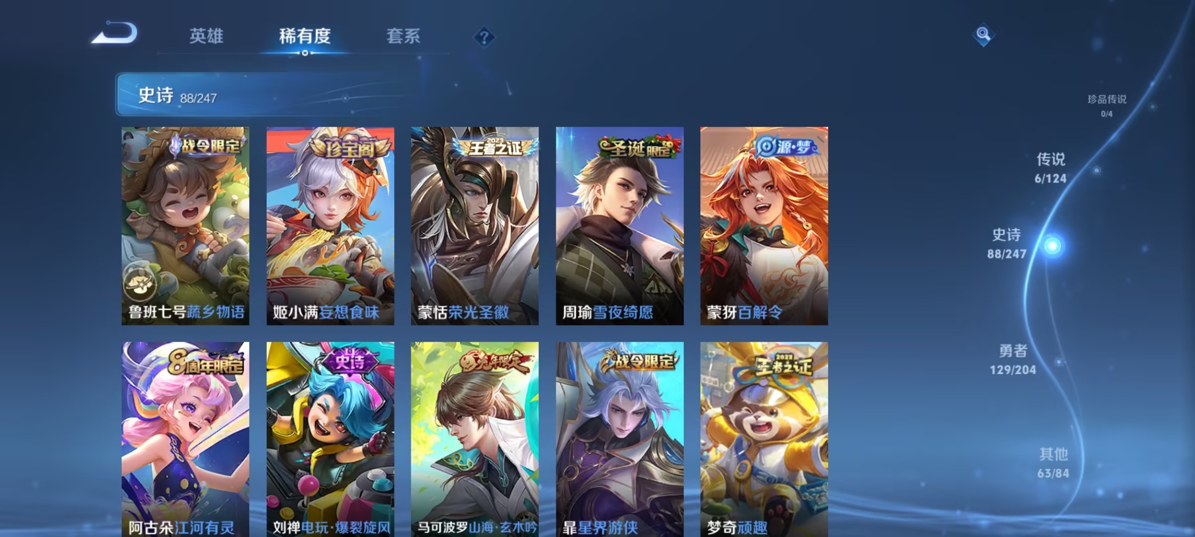 可二次【286皮肤6传说1星元至尊宝】安卓V区-121英雄-286皮肤【星元皮肤】幽冥火【传说皮肤】曦玄引 鸣野蒿 无限倾心 挚爱之约 时之恋人 地狱火【史诗皮肤】至尊宝 星界游侠 顽趣 电玩·爆裂