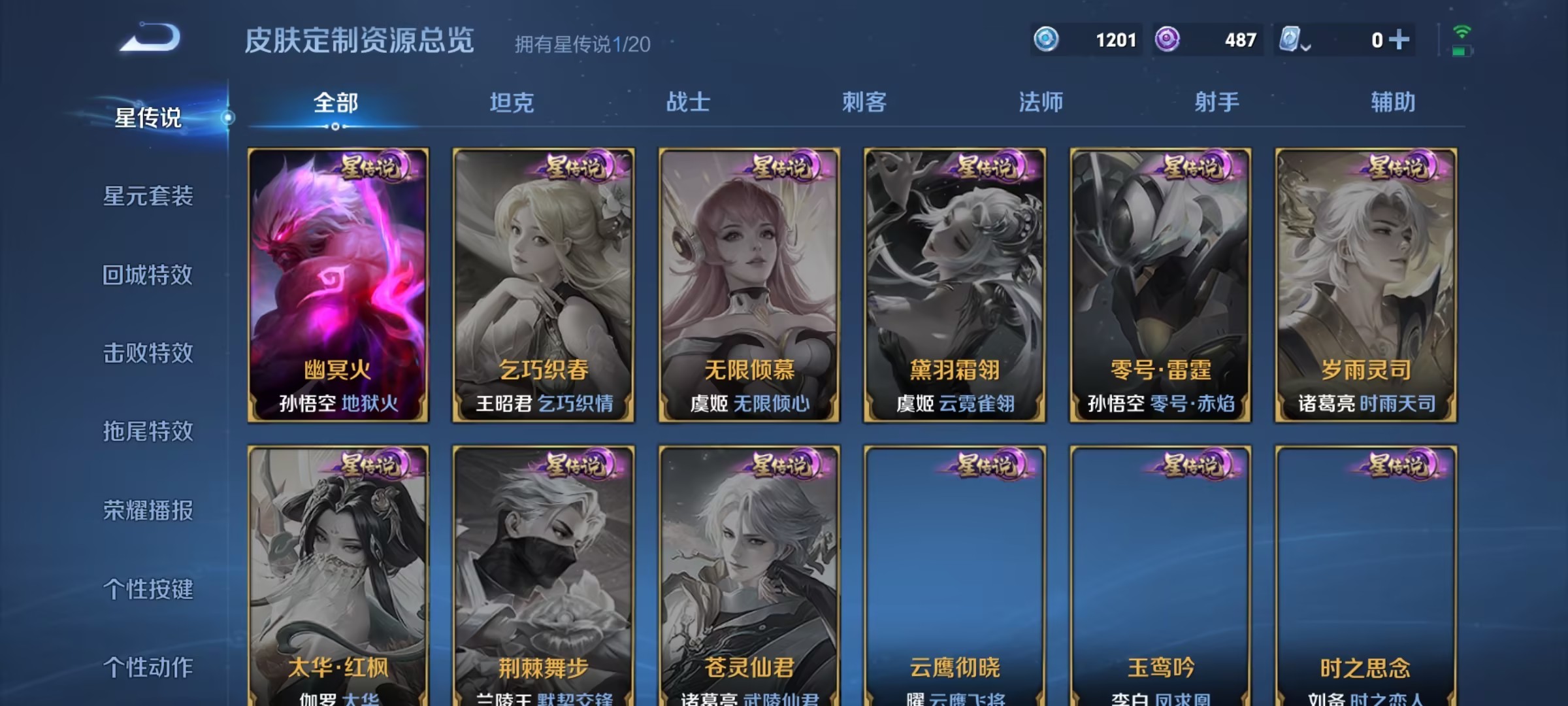 可二次【286皮肤6传说1星元至尊宝】安卓V区-121英雄-286皮肤【星元皮肤】幽冥火【传说皮肤】曦玄引 鸣野蒿 无限倾心 挚爱之约 时之恋人 地狱火【史诗皮肤】至尊宝 星界游侠 顽趣 电玩·爆裂