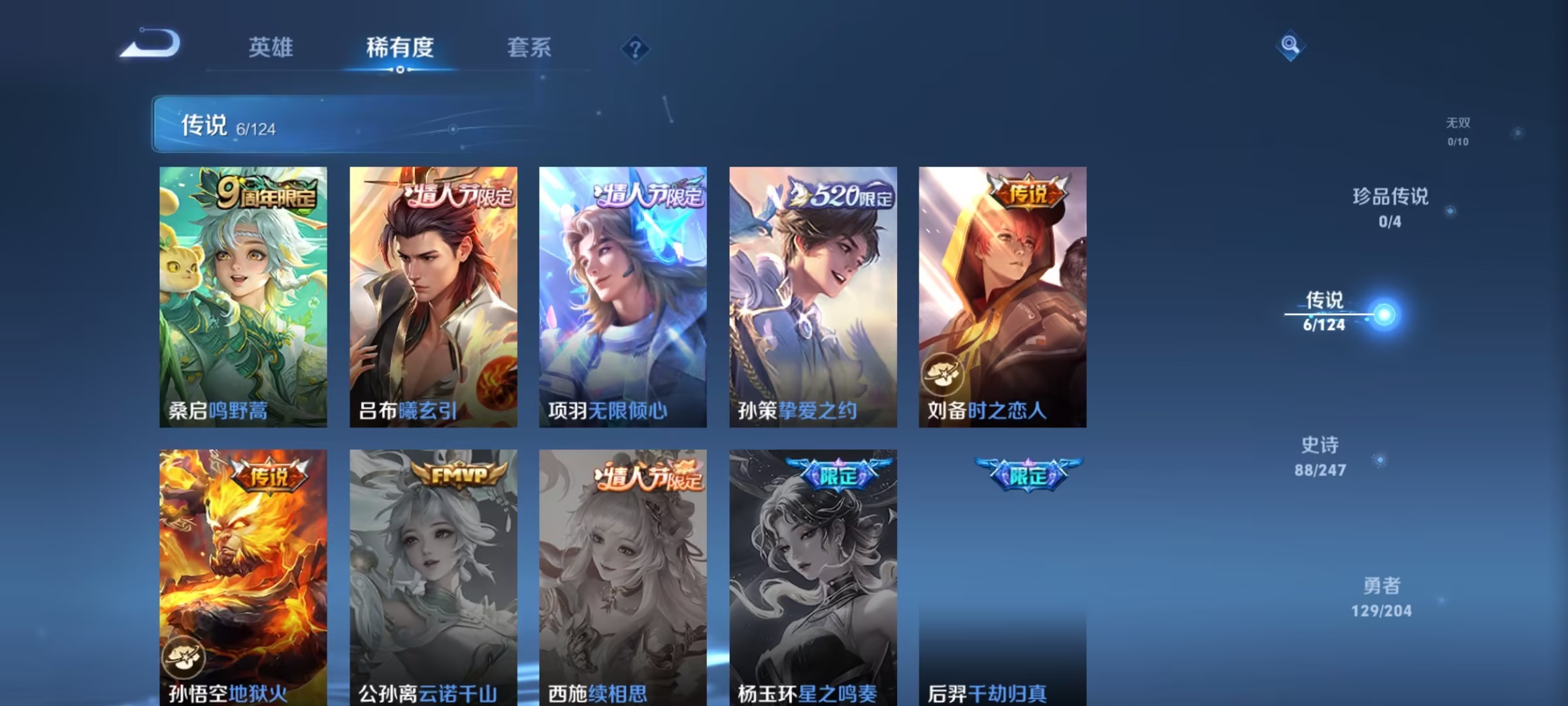 可二次【286皮肤6传说1星元至尊宝】安卓V区-121英雄-286皮肤【星元皮肤】幽冥火【传说皮肤】曦玄引 鸣野蒿 无限倾心 挚爱之约 时之恋人 地狱火【史诗皮肤】至尊宝 星界游侠 顽趣 电玩·爆裂