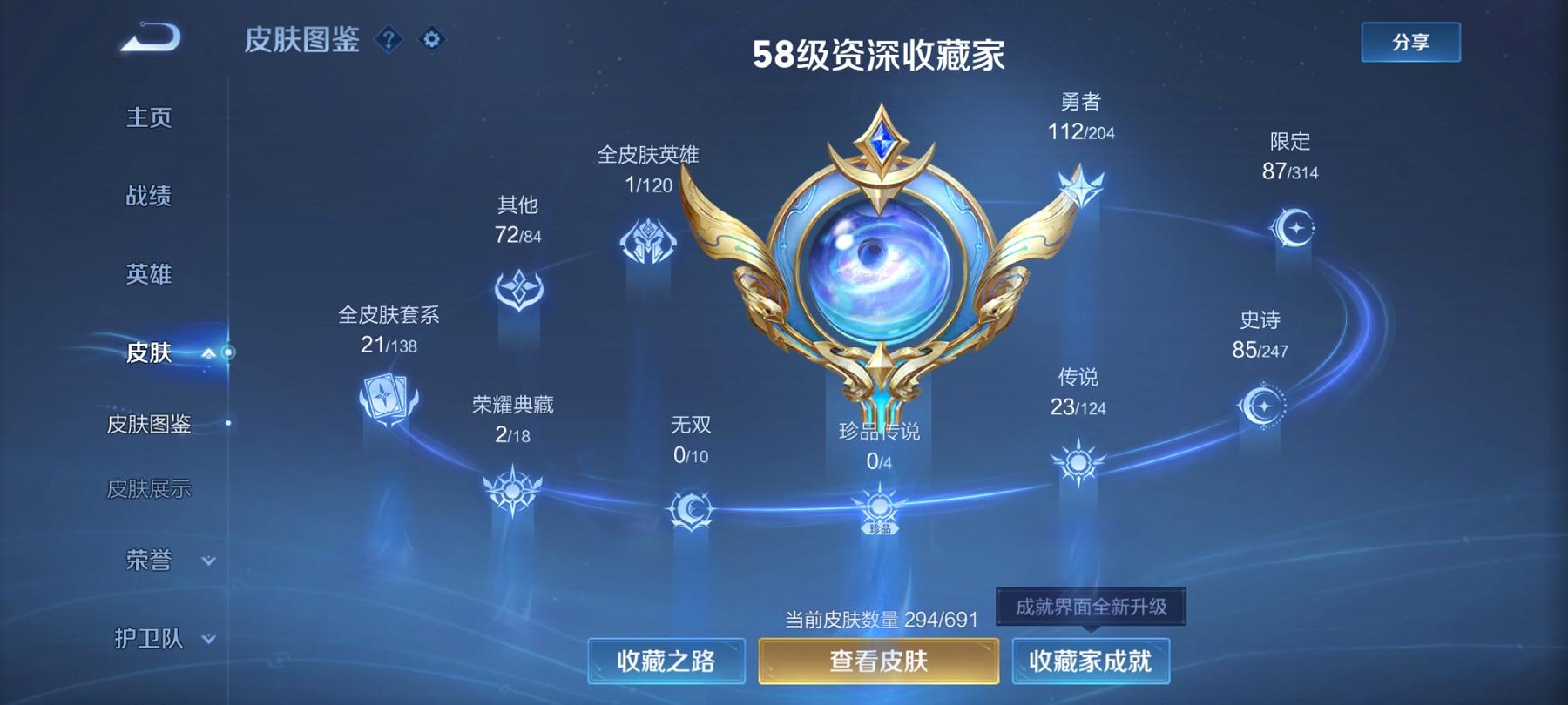 可二次【23传说294皮肤2水晶1星元】安卓QQ-122英雄-294皮肤【2水晶】 全息碎影 鸣剑·曳影【星元皮肤】时之愿境【传说皮肤】白虎志 时之祈愿 李逍遥 鸣野蒿 云鹰飞将 无双飞将 挚爱花嫁