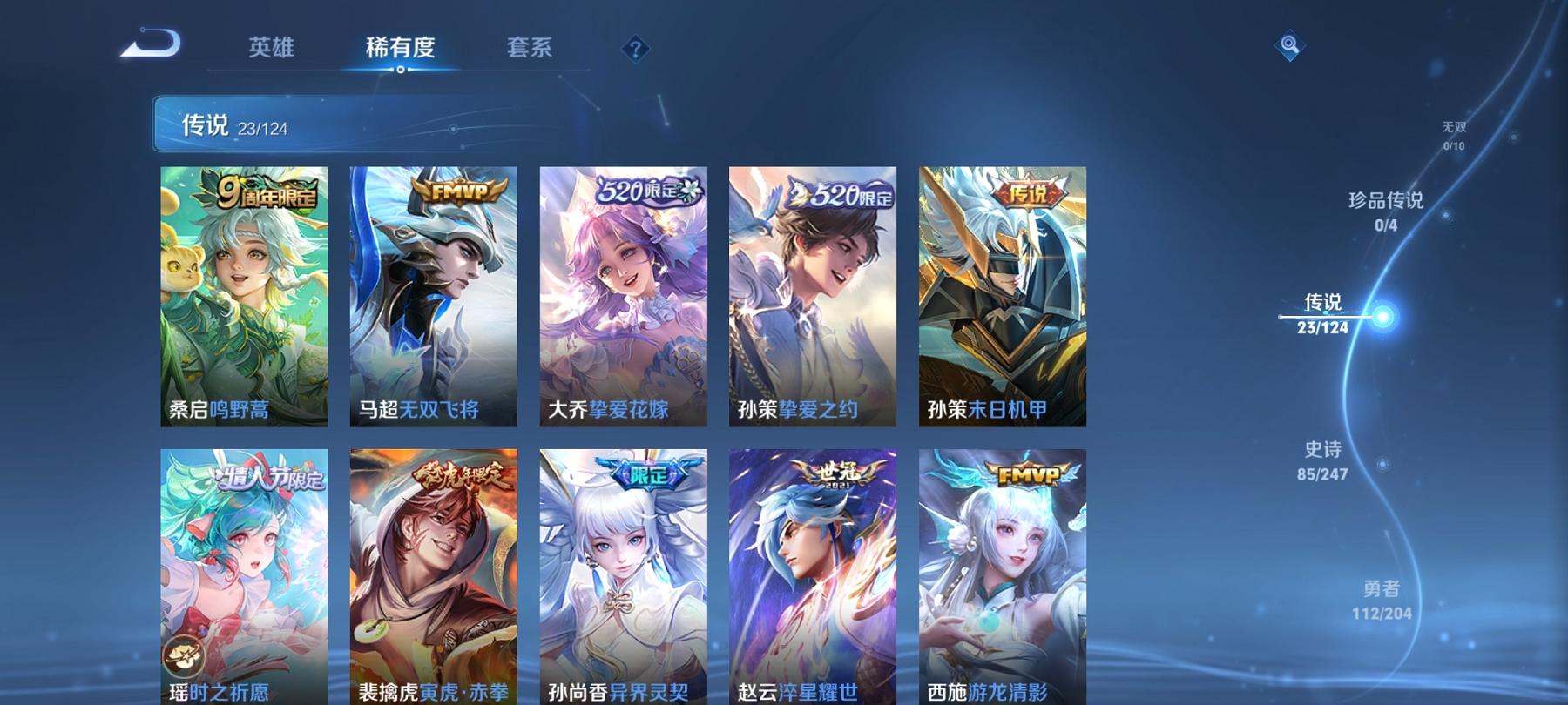 可二次【23传说294皮肤2水晶1星元】安卓QQ-122英雄-294皮肤【2水晶】 全息碎影 鸣剑·曳影【星元皮肤】时之愿境【传说皮肤】白虎志 时之祈愿 李逍遥 鸣野蒿 云鹰飞将 无双飞将 挚爱花嫁