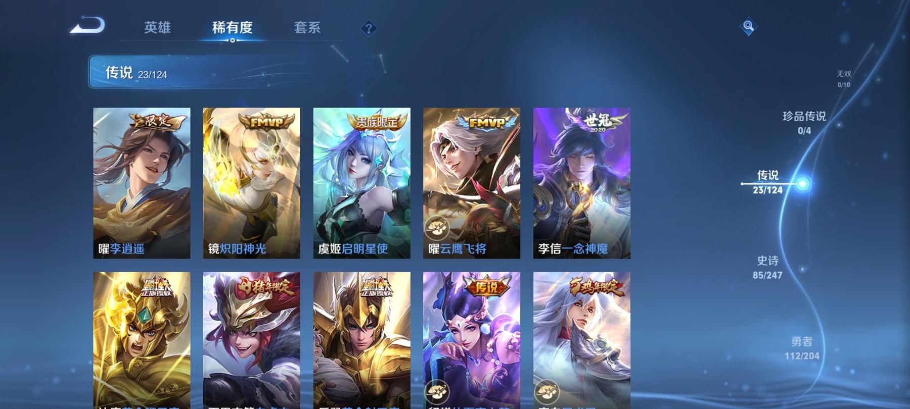 可二次【23传说294皮肤2水晶1星元】安卓QQ-122英雄-294皮肤【2水晶】 全息碎影 鸣剑·曳影【星元皮肤】时之愿境【传说皮肤】白虎志 时之祈愿 李逍遥 鸣野蒿 云鹰飞将 无双飞将 挚爱花嫁