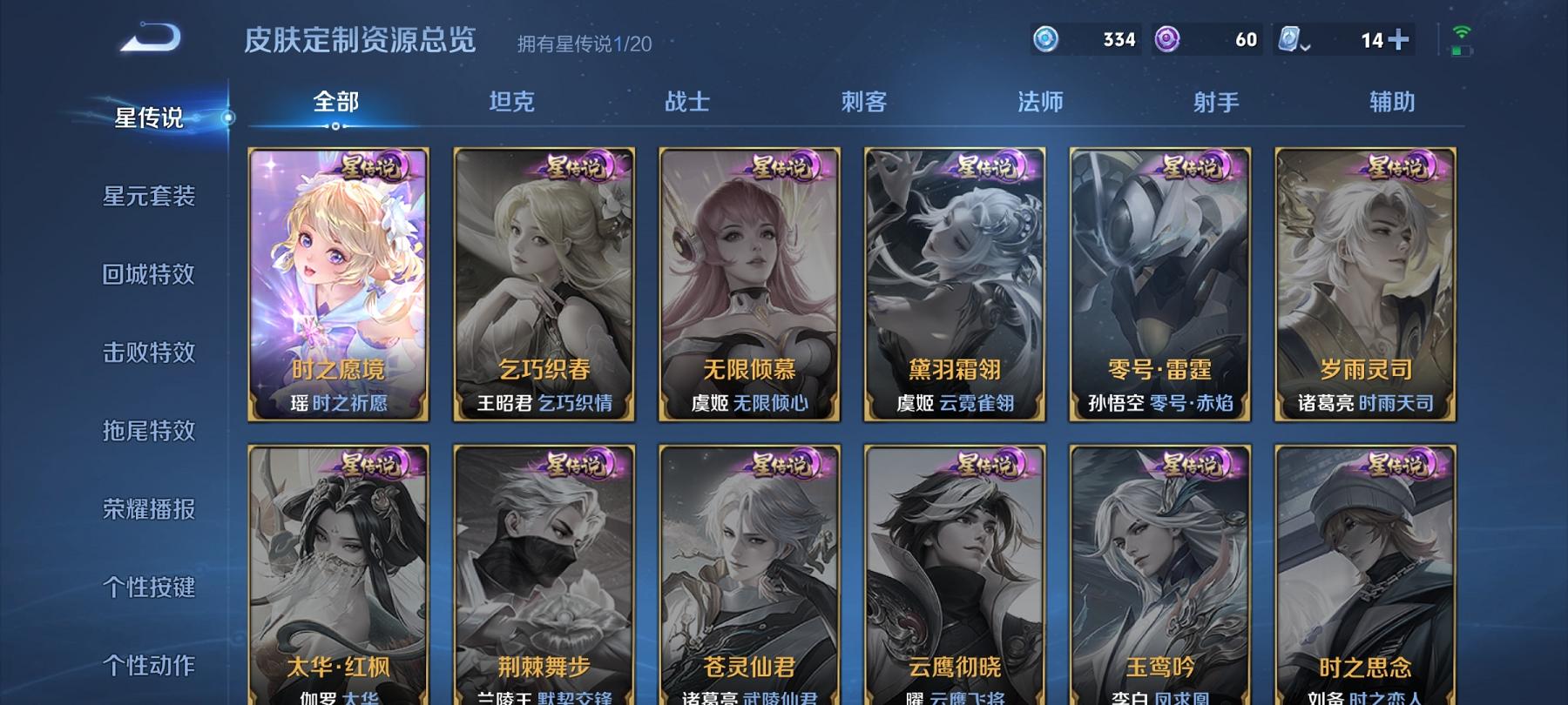 可二次【23传说294皮肤2水晶1星元】安卓QQ-122英雄-294皮肤【2水晶】 全息碎影 鸣剑·曳影【星元皮肤】时之愿境【传说皮肤】白虎志 时之祈愿 李逍遥 鸣野蒿 云鹰飞将 无双飞将 挚爱花嫁