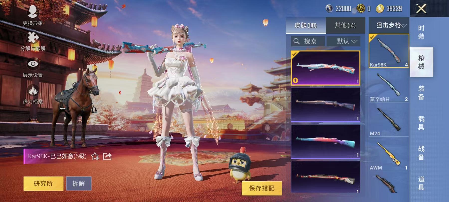 可二次【4特效枪1粉装】 安卓Q区-28772热力值-9印记-56套装-109枪皮 【1粉装】 角色-千金淑猫【4特效枪】 SCAR-L-锦绣绵绵(5级) Kar98K-巳巳如意(5级) M416-