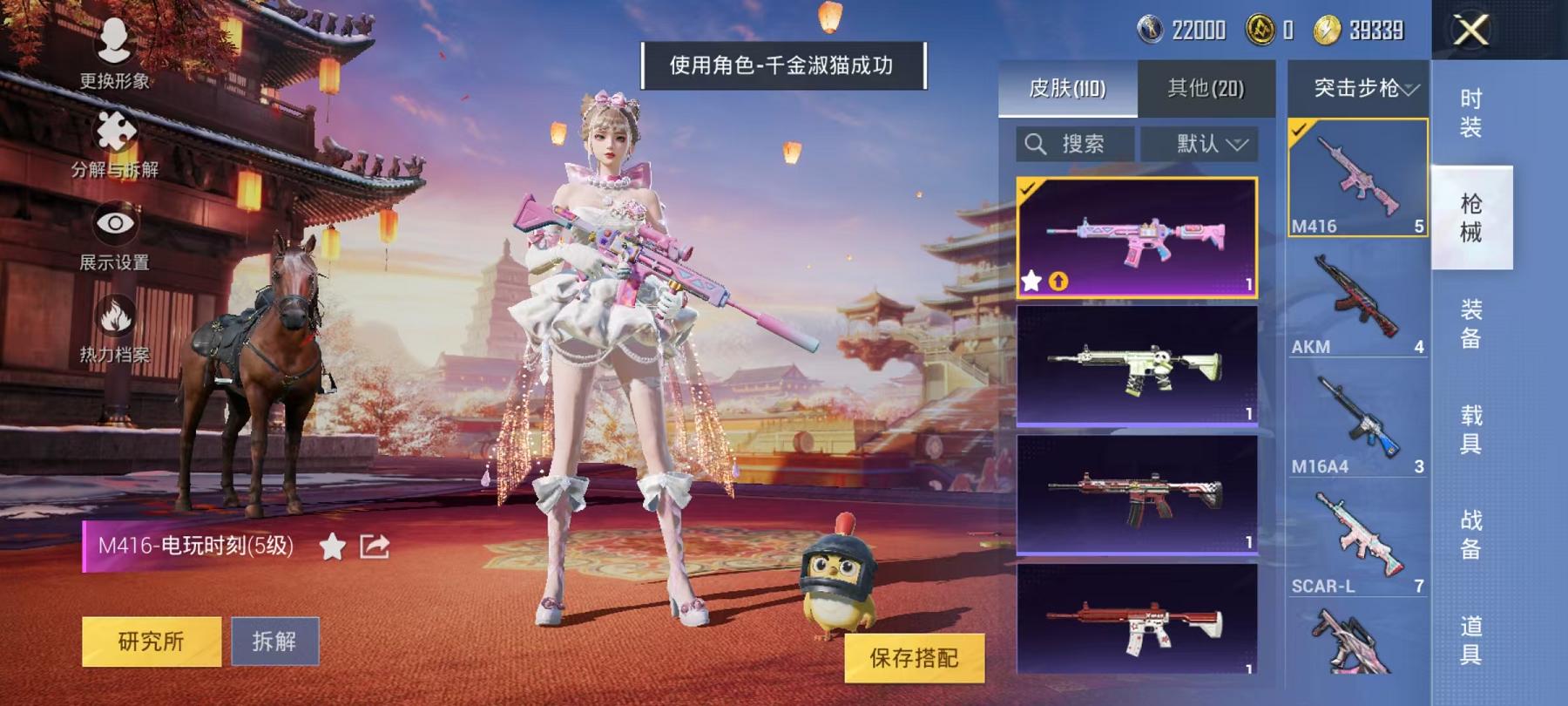 可二次【4特效枪1粉装】 安卓Q区-28772热力值-9印记-56套装-109枪皮 【1粉装】 角色-千金淑猫【4特效枪】 SCAR-L-锦绣绵绵(5级) Kar98K-巳巳如意(5级) M416-