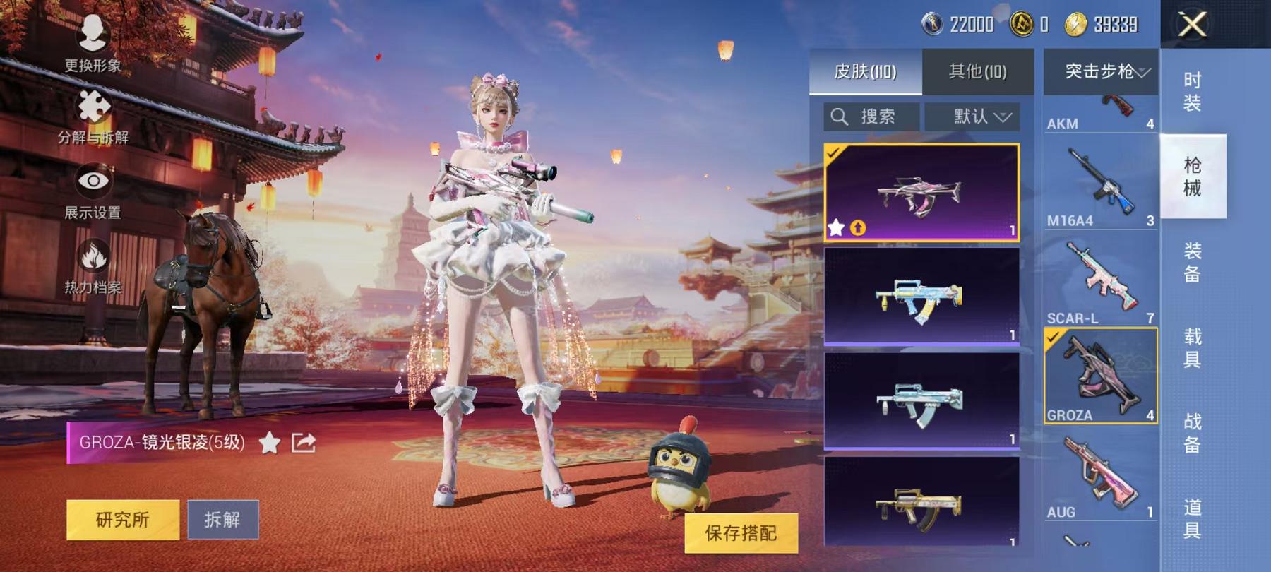可二次【4特效枪1粉装】 安卓Q区-28772热力值-9印记-56套装-109枪皮 【1粉装】 角色-千金淑猫【4特效枪】 SCAR-L-锦绣绵绵(5级) Kar98K-巳巳如意(5级) M416-