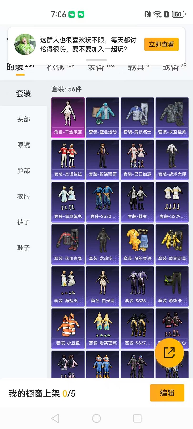 可二次【4特效枪1粉装】 安卓Q区-28772热力值-9印记-56套装-109枪皮 【1粉装】 角色-千金淑猫【4特效枪】 SCAR-L-锦绣绵绵(5级) Kar98K-巳巳如意(5级) M416-