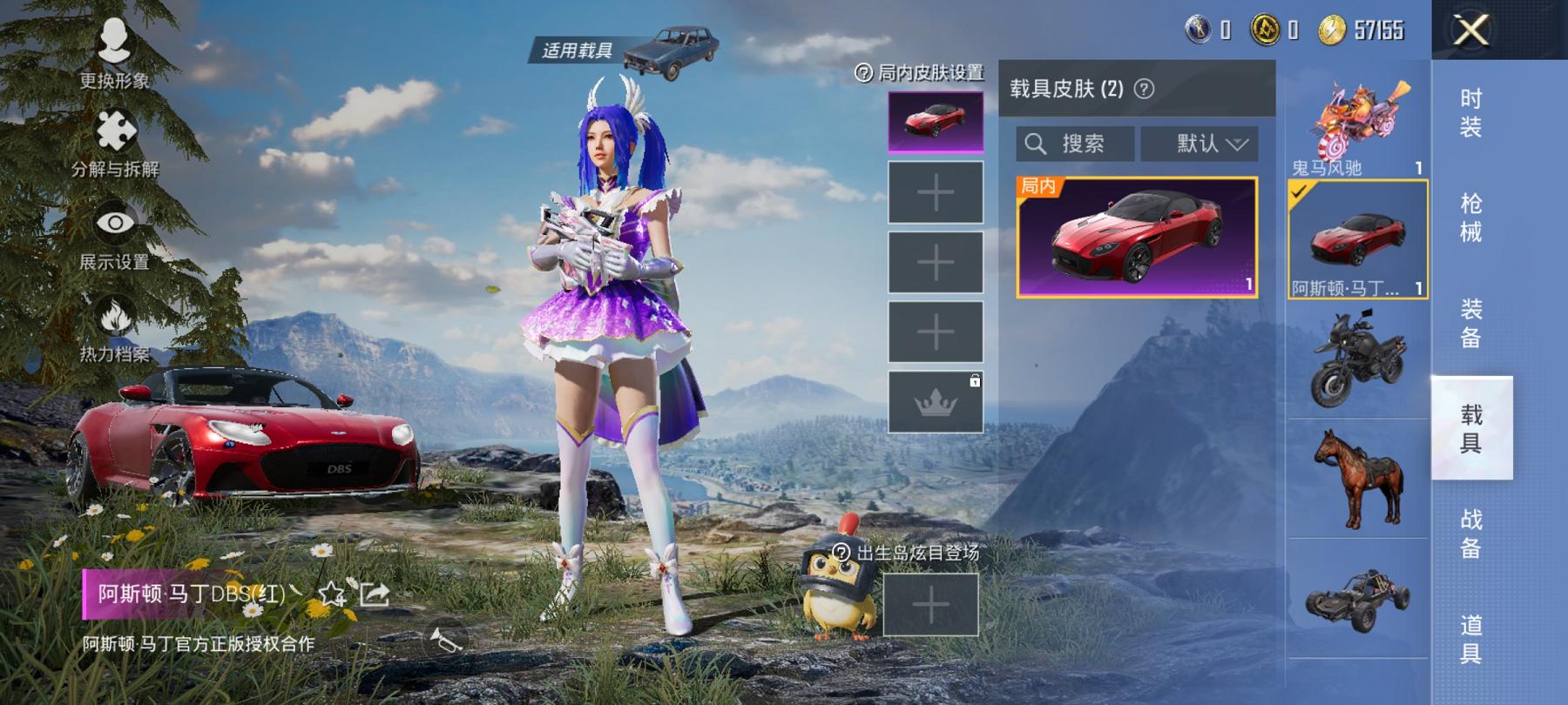 可二次【心之恋语5特效枪2载具2粉装】 安卓Q区-33232热力值-3印记-77套装-105枪皮 【2载具】 阿斯顿马丁S红色 鬼马风驰【2粉装】 极致幻想 扶摇飞仙【5特效枪】 M416-心之恋语