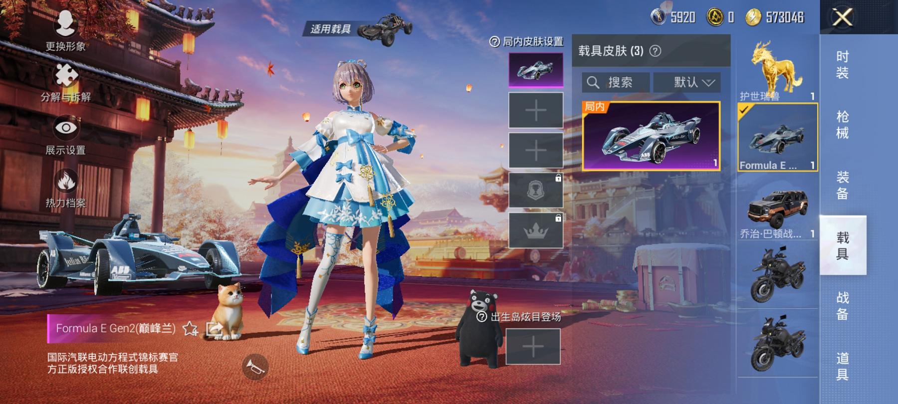 可二次【洛天依10粉装5特效枪3载具】 安卓Q区-56213热力值-5印记-140套装-159枪皮 【3载具】 护世瑞兽 Formula E Gen2(巅峰兰) 乔治·巴顿战车(鎏金黑)【2稀有】 
