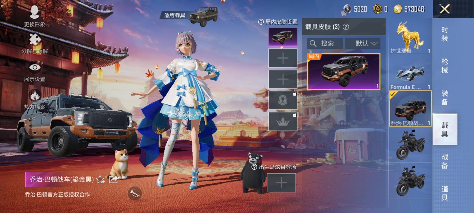 可二次【洛天依10粉装5特效枪3载具】 安卓Q区-56213热力值-5印记-140套装-159枪皮 【3载具】 护世瑞兽 Formula E Gen2(巅峰兰) 乔治·巴顿战车(鎏金黑)【2稀有】 