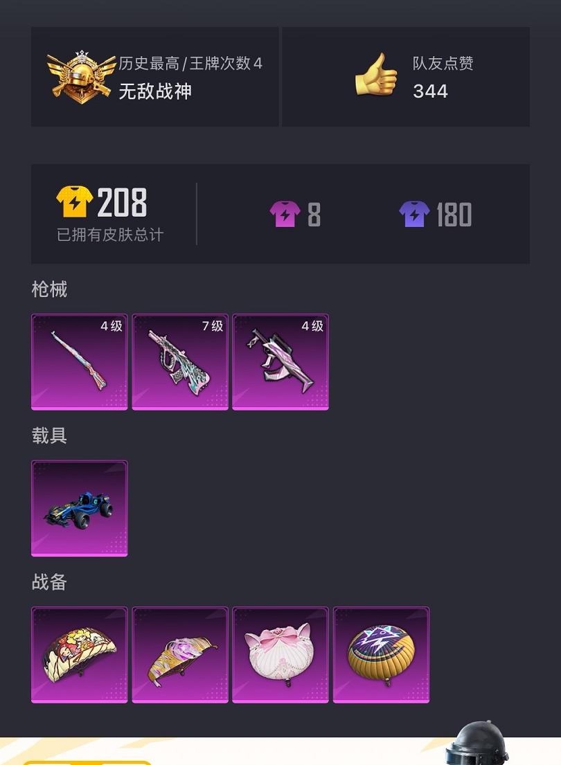 可二次【战神框金鞋3特效枪1载具】 苹果Q区-17371热力值-4印记-历史最高段位:无敌战神-30套装-54枪皮 【1载具】 合金龙骨蓝色【2稀有】 派对舞王 派对舞王（金靴子）【3特效枪】 AU