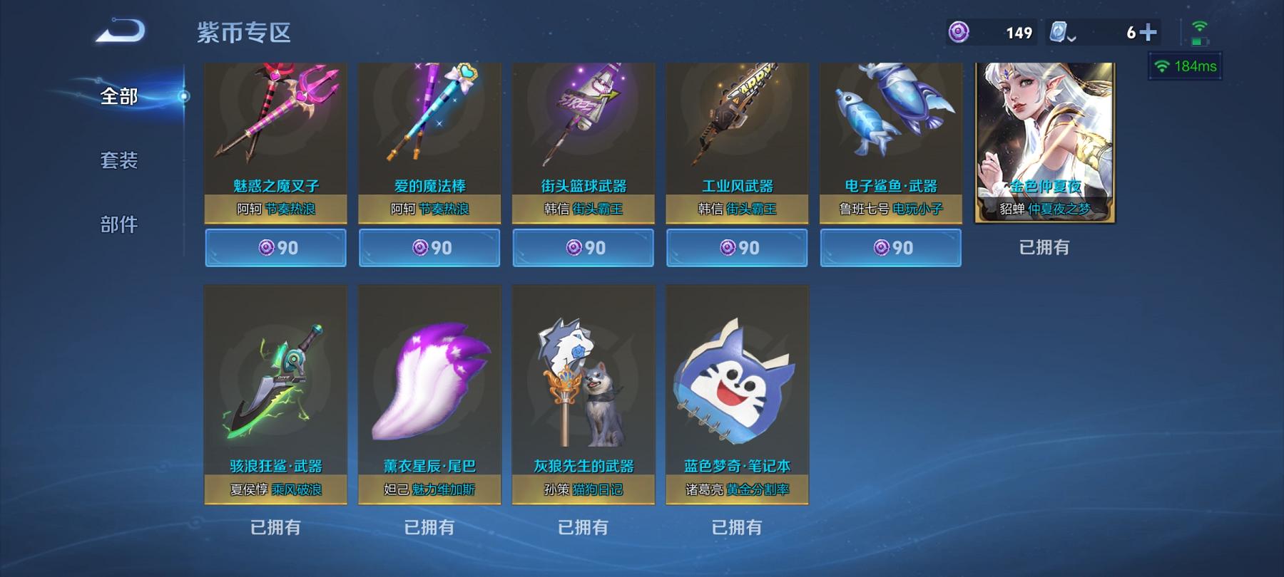 可二次【350皮肤20传说3水晶2星元】安卓QQ-122英雄-350皮肤【3水晶】 星域神启 鸣剑·曳影 杀手不太冷【星元皮肤】金色仲夏夜 无限倾慕【传说皮肤】愿照·山河定 愿照·九州拓 无限倾心 