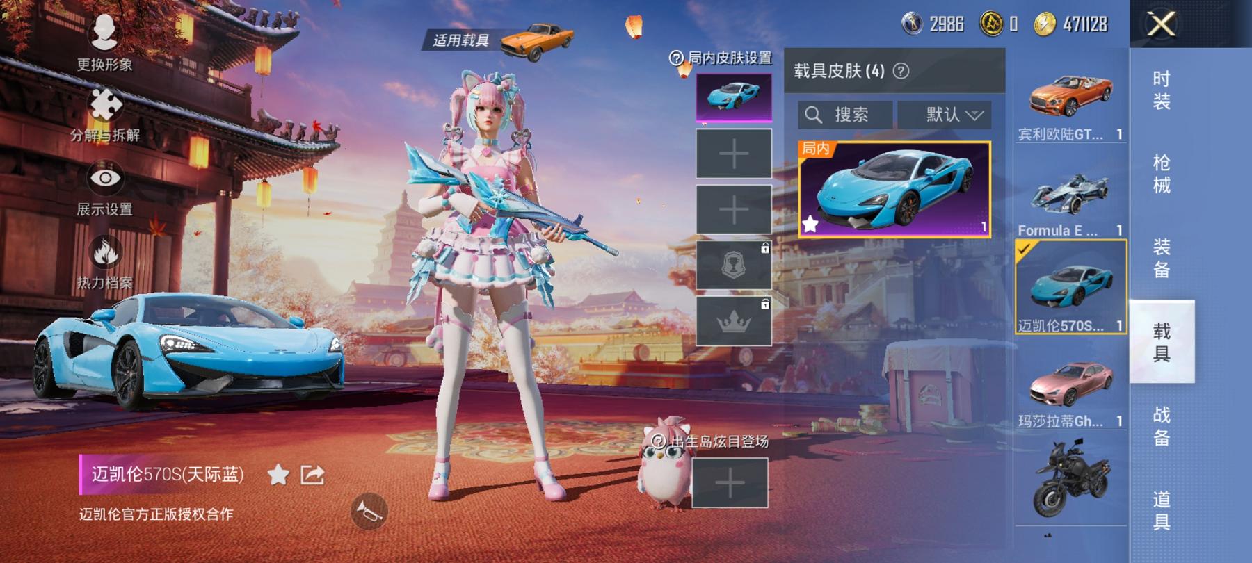 可二次【女号梦幻火箭13粉装4特效枪4载具】 安卓Q区-56176热力值-6印记-122套装-155枪皮 【4载具】 玛莎拉蒂粉色 Formula E Gen2(巅峰兰) 宾利欧陆GT敞篷(火焰橘)