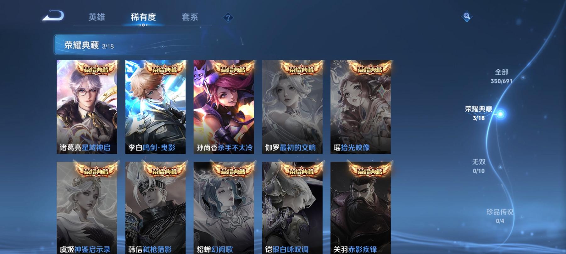 可二次【350皮肤20传说3水晶2星元】安卓QQ-122英雄-350皮肤【3水晶】 星域神启 鸣剑·曳影 杀手不太冷【星元皮肤】金色仲夏夜 无限倾慕【传说皮肤】愿照·山河定 愿照·九州拓 无限倾心 