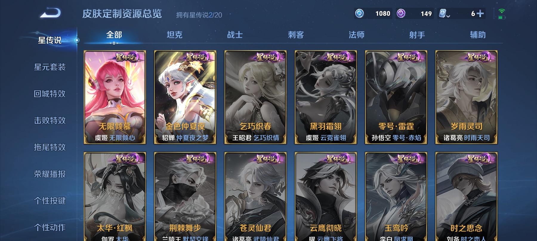 可二次【350皮肤20传说3水晶2星元】安卓QQ-122英雄-350皮肤【3水晶】 星域神启 鸣剑·曳影 杀手不太冷【星元皮肤】金色仲夏夜 无限倾慕【传说皮肤】愿照·山河定 愿照·九州拓 无限倾心 