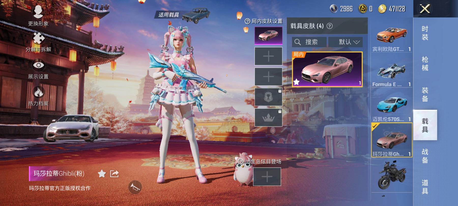 可二次【女号梦幻火箭13粉装4特效枪4载具】 安卓Q区-56176热力值-6印记-122套装-155枪皮 【4载具】 玛莎拉蒂粉色 Formula E Gen2(巅峰兰) 宾利欧陆GT敞篷(火焰橘)
